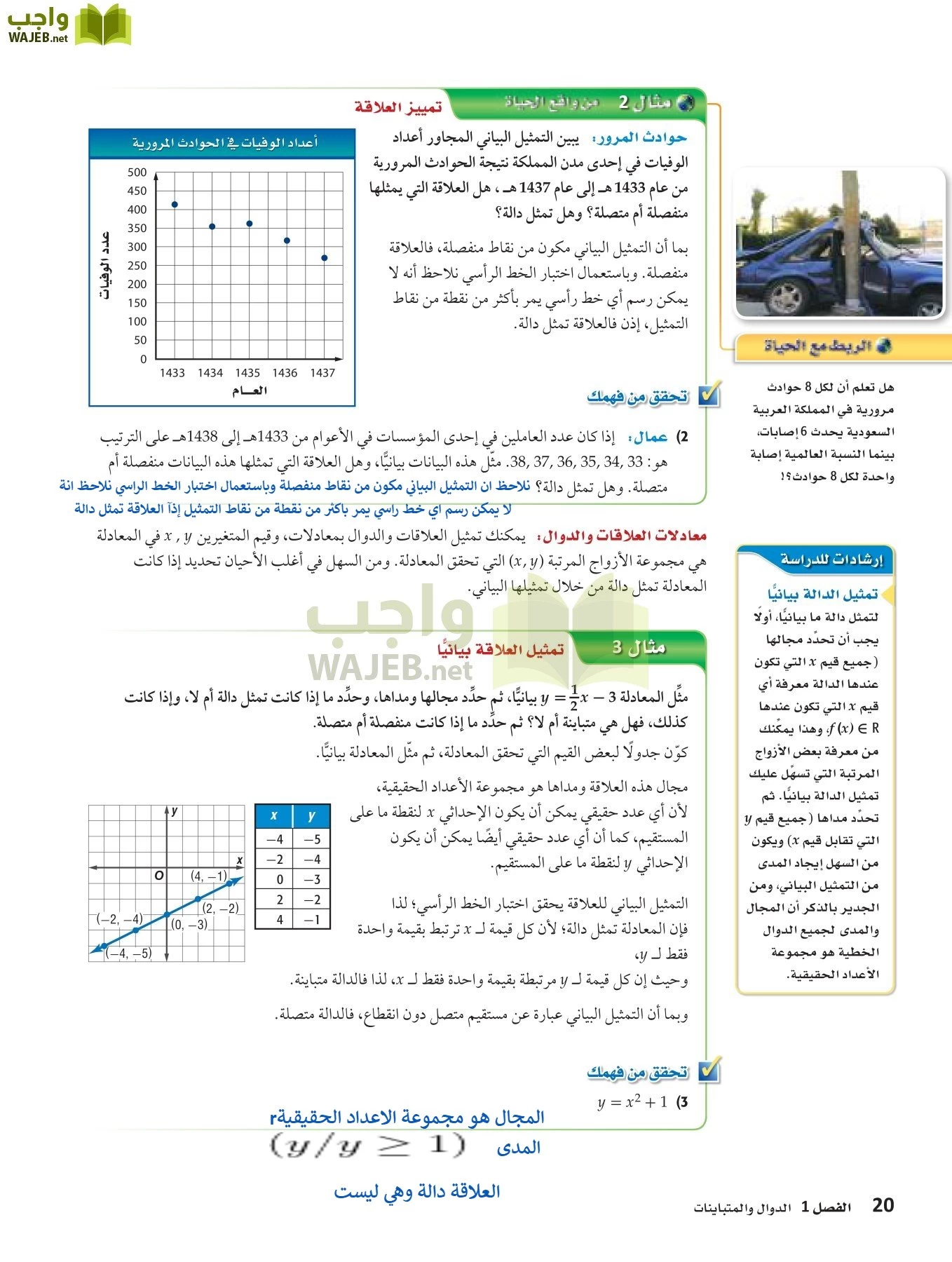 رياضيات 3 مقررات page-19