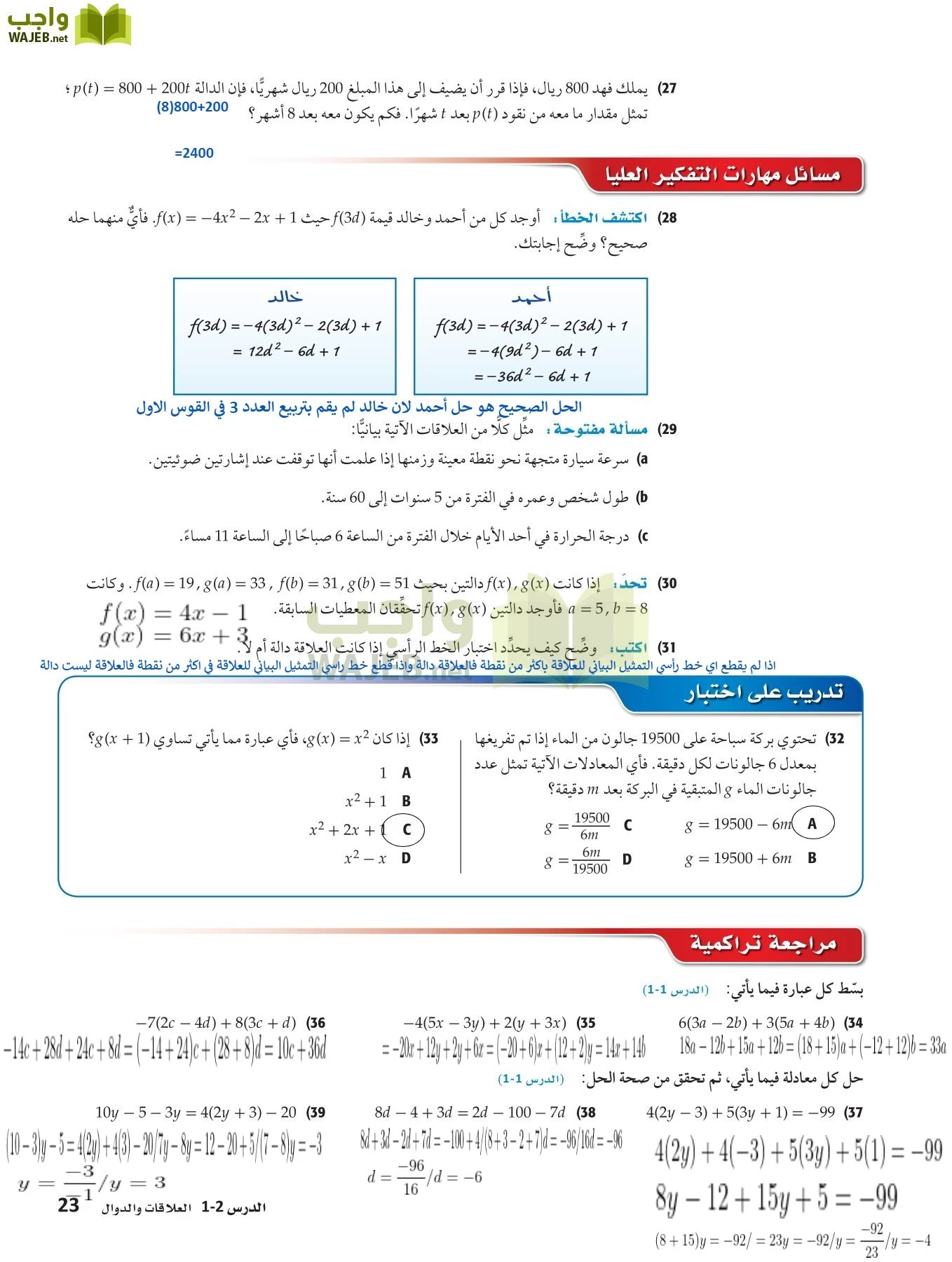 رياضيات 3 مقررات page-22