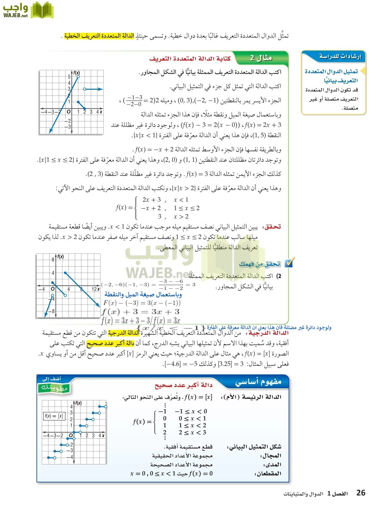 رياضيات 3 مقررات page-25