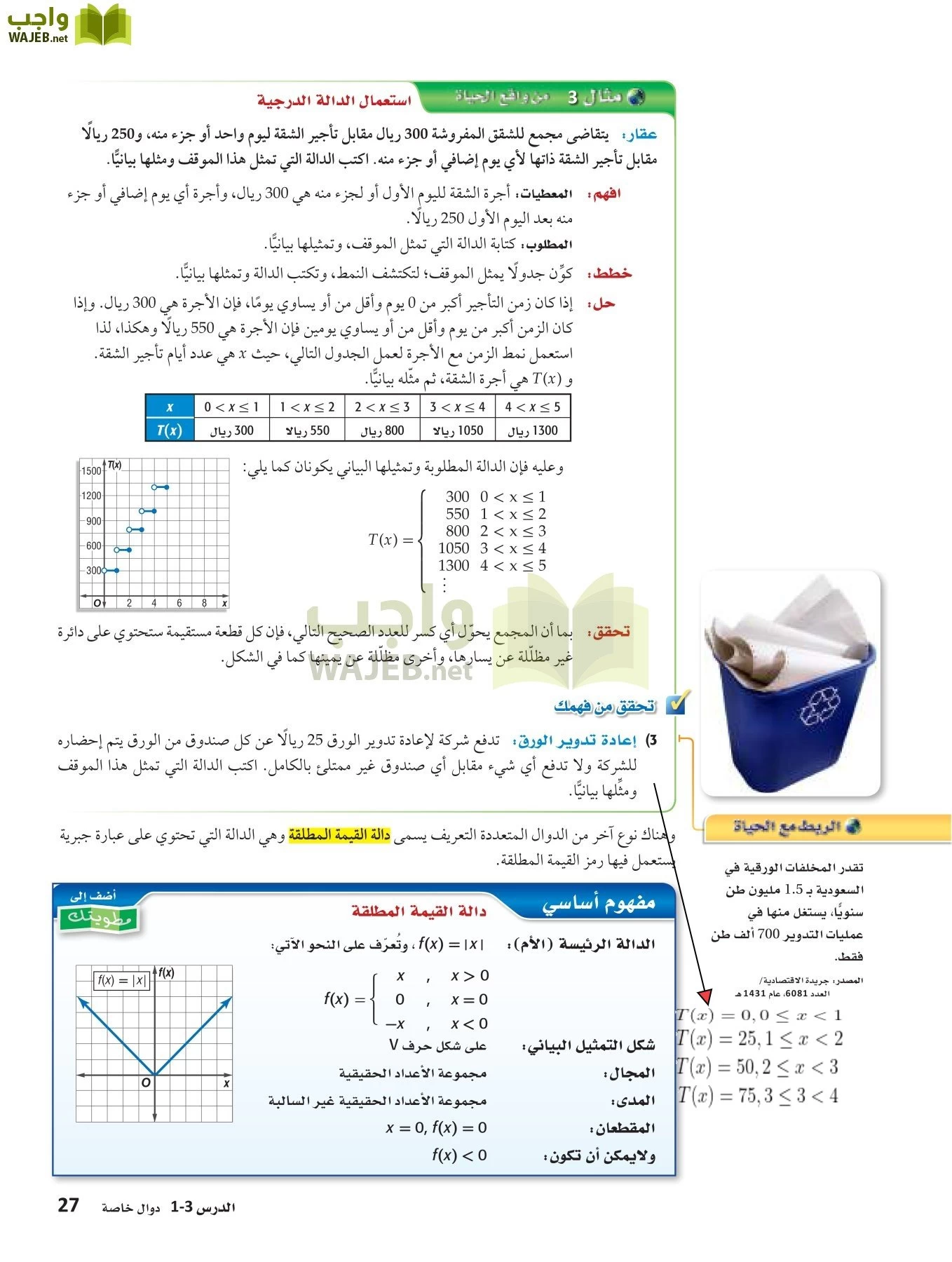 رياضيات 3 مقررات page-26