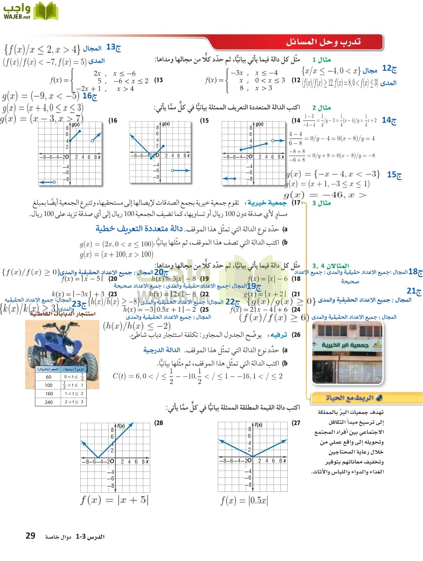 رياضيات 3 مقررات page-28