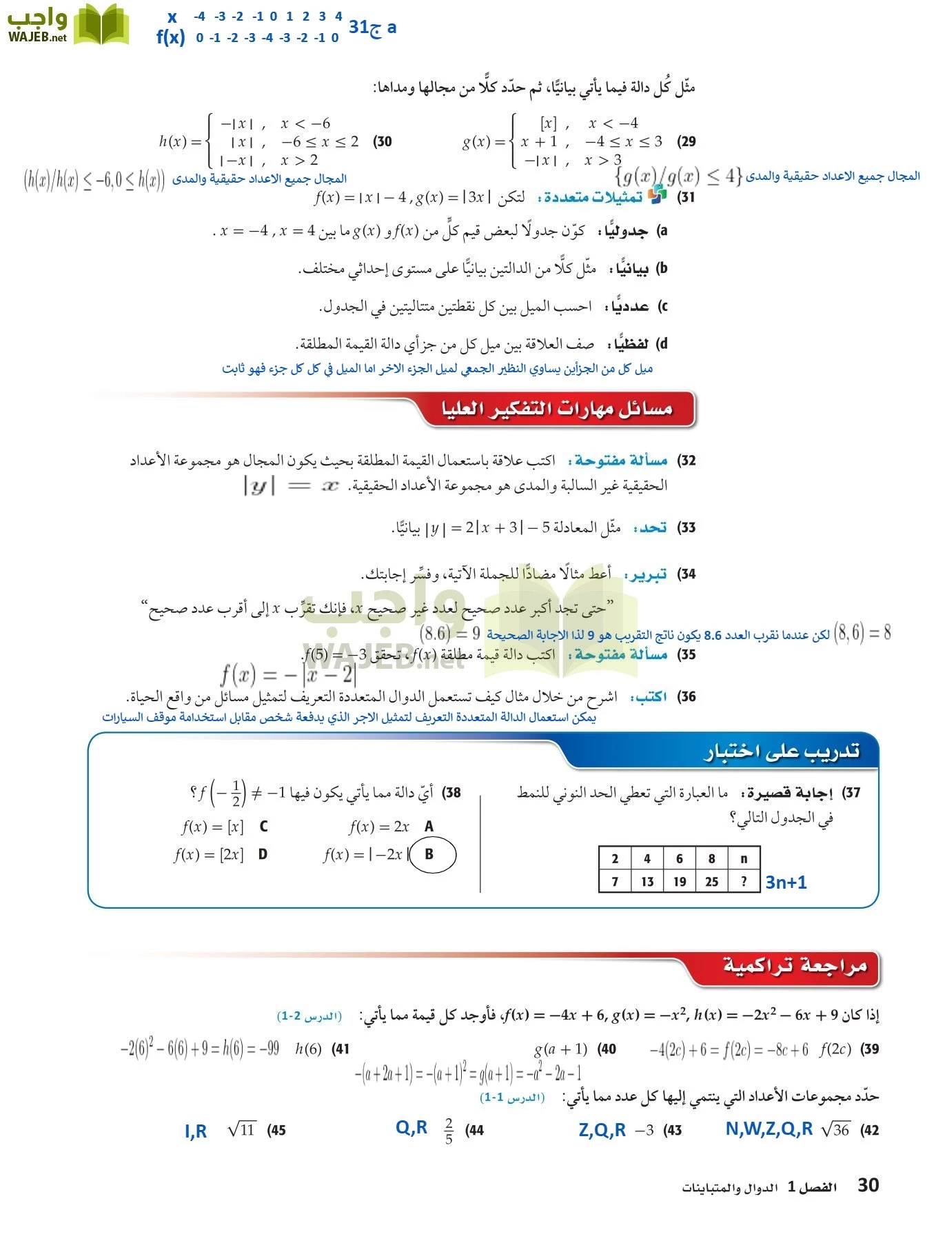 رياضيات 3 مقررات page-29