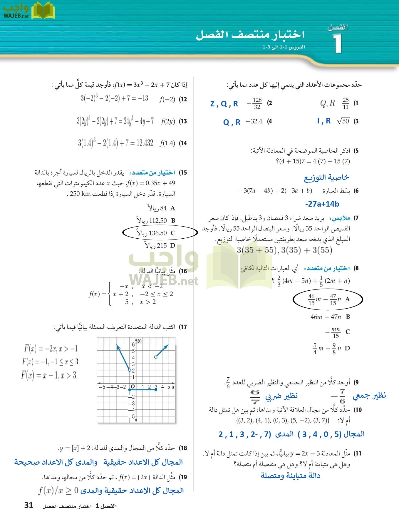 رياضيات 3 مقررات page-30