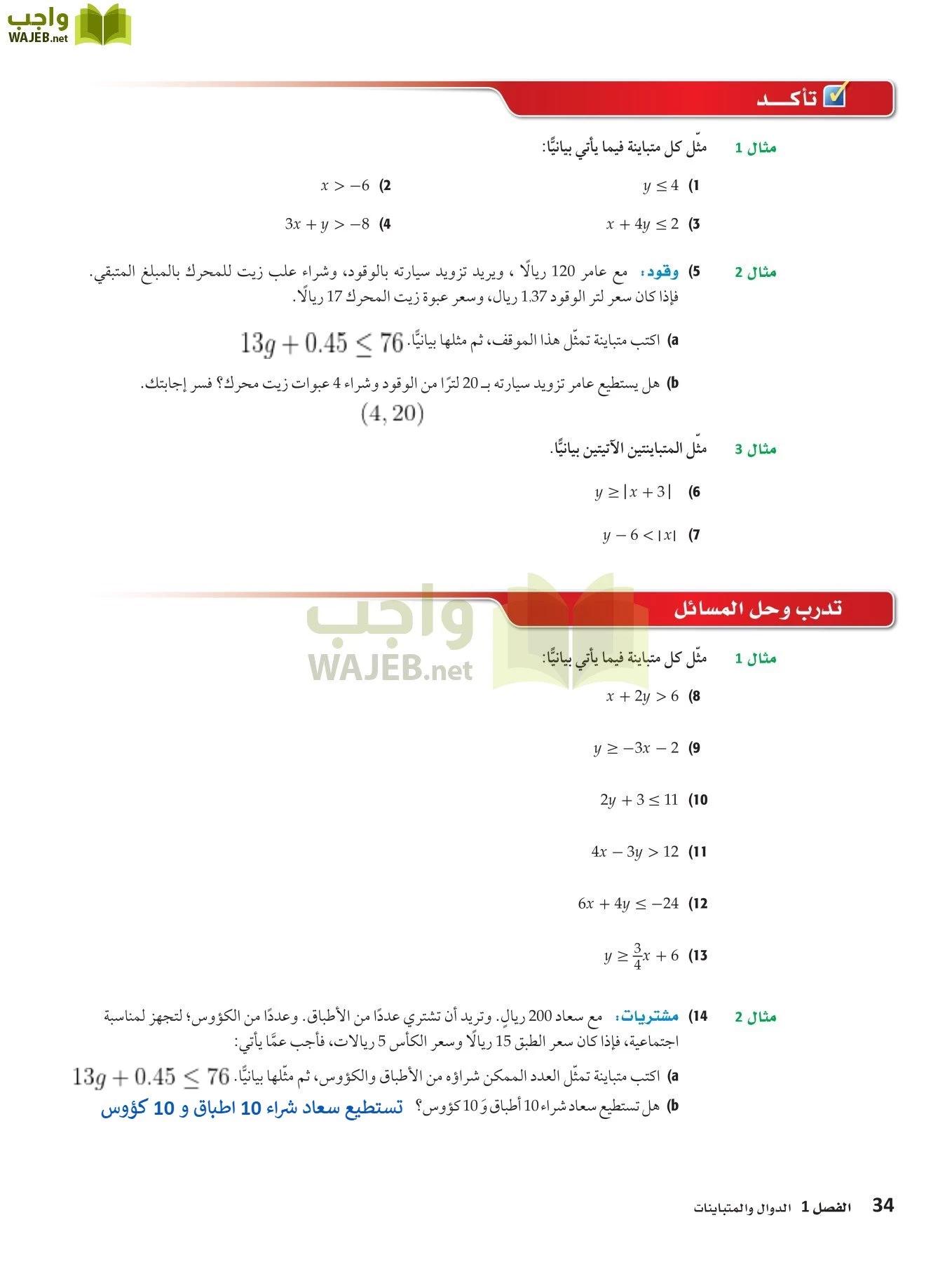 رياضيات 3 مقررات page-33