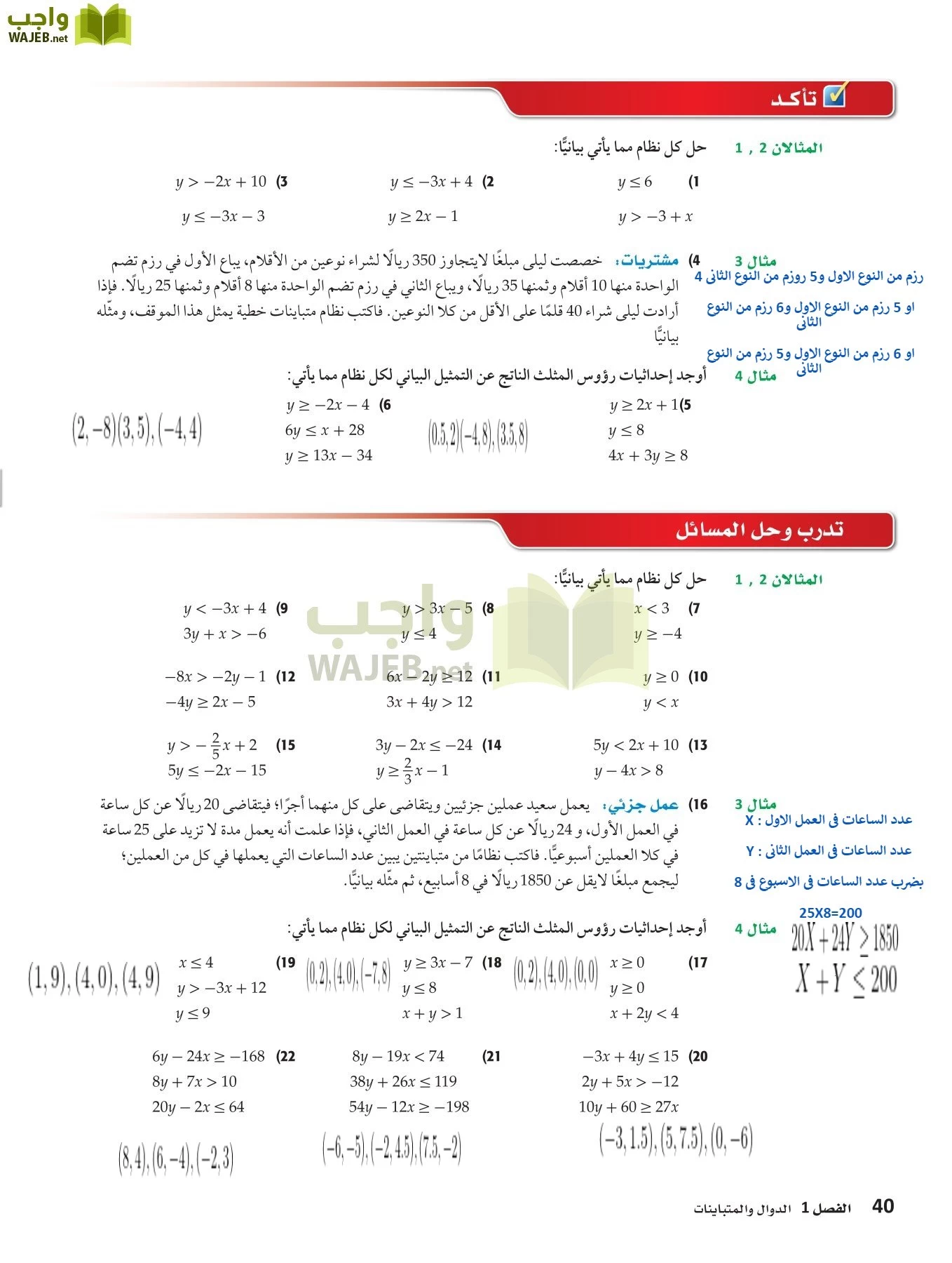 رياضيات 3 مقررات page-39