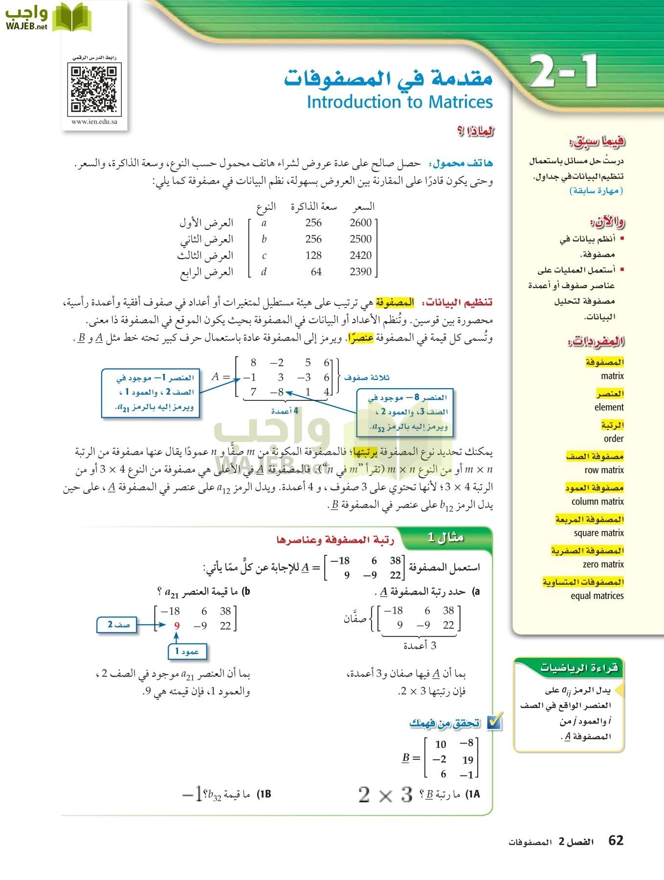 رياضيات 3 مقررات page-61