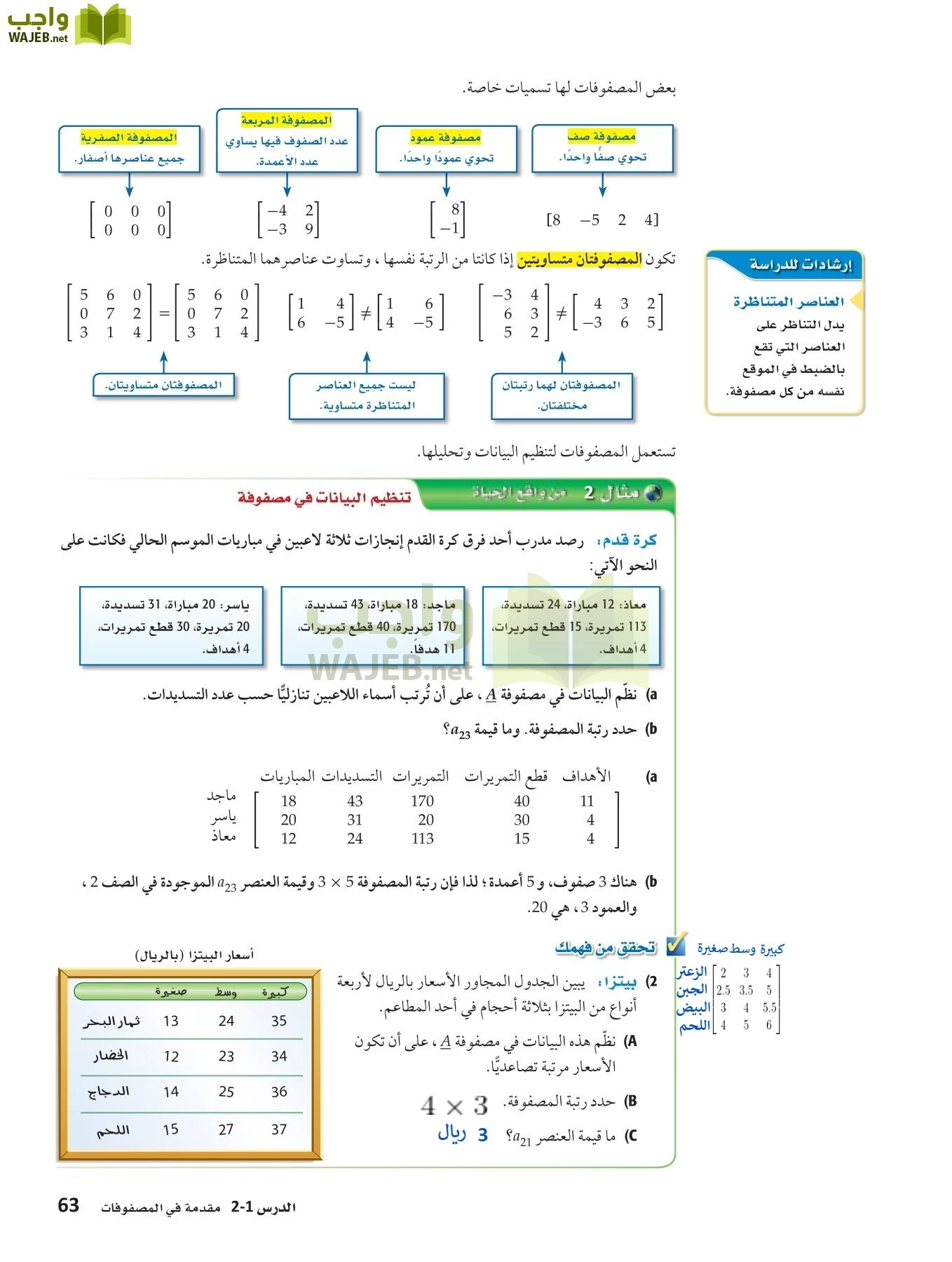 رياضيات 3 مقررات page-62