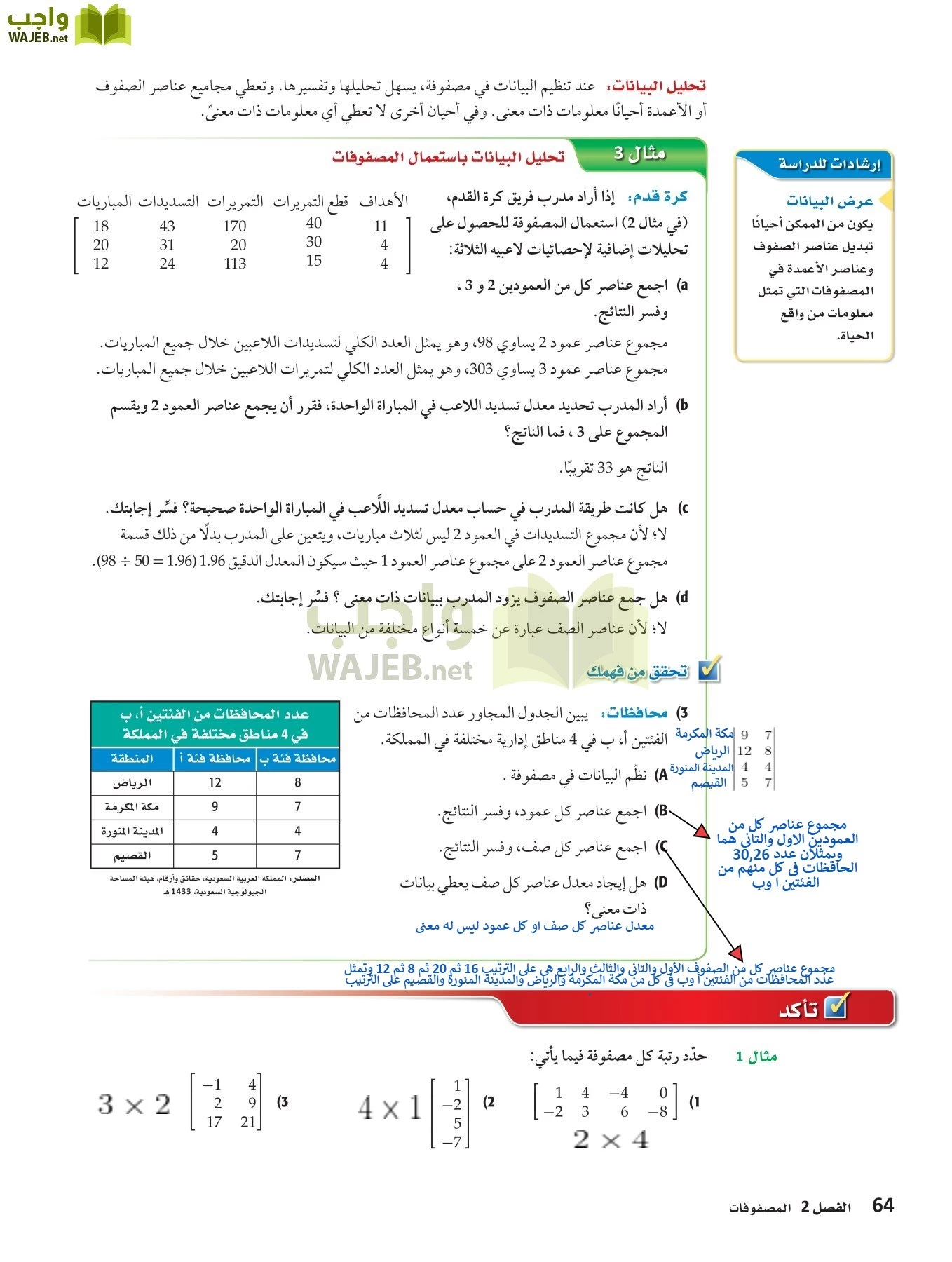 رياضيات 3 مقررات page-63