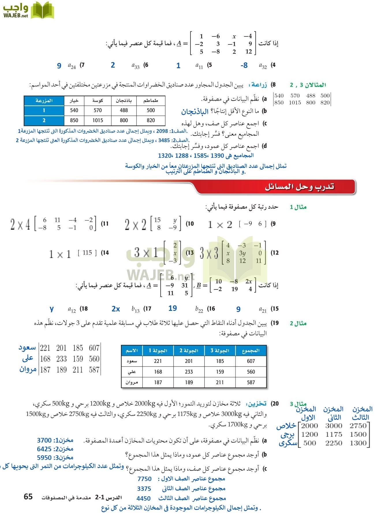 رياضيات 3 مقررات page-64