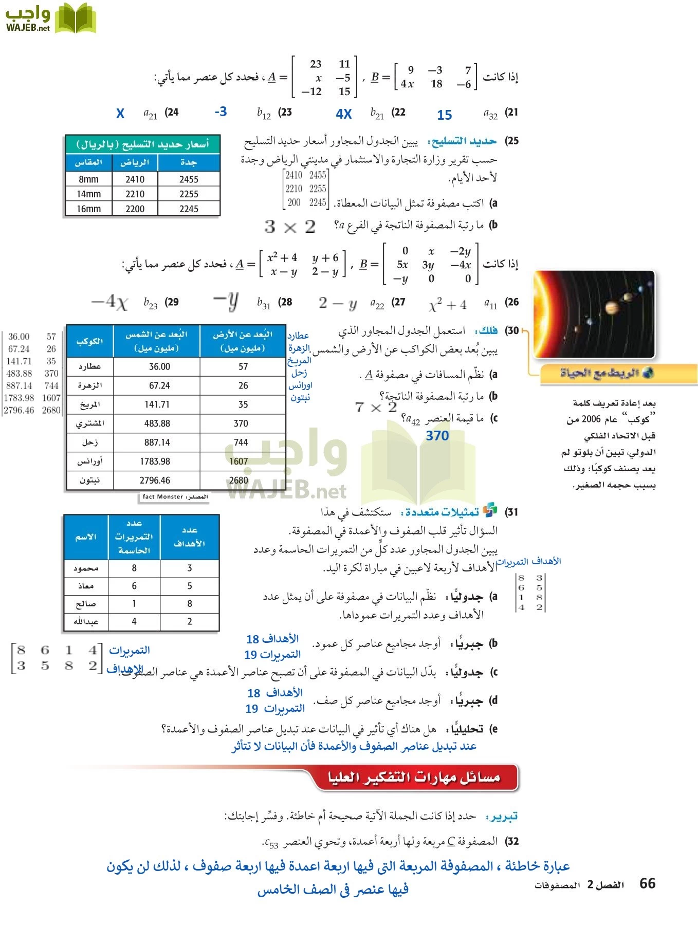 رياضيات 3 مقررات page-65