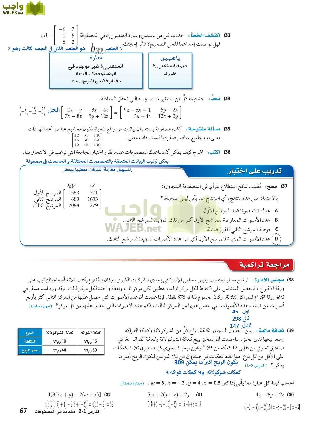 رياضيات 3 مقررات page-66