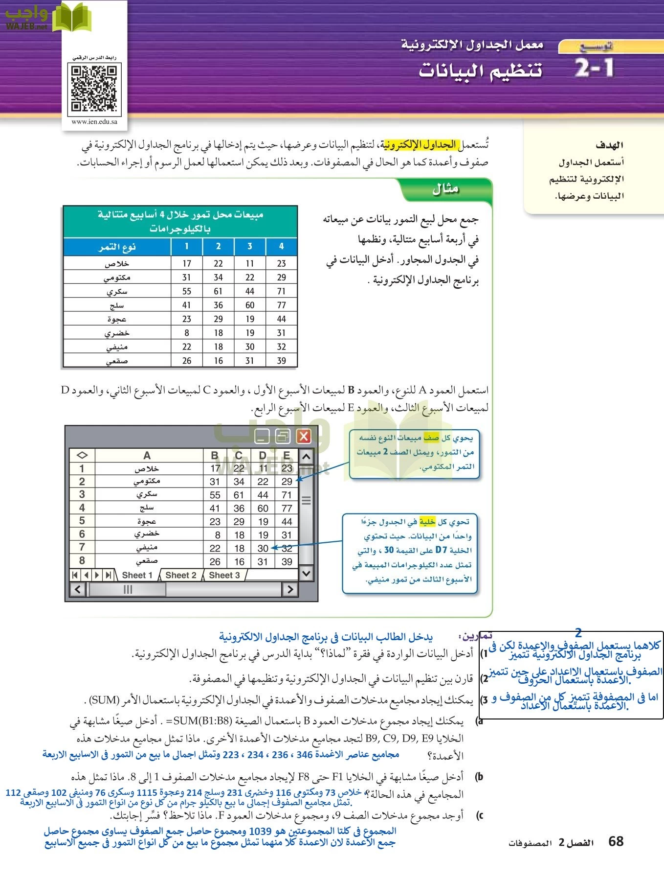 رياضيات 3 مقررات page-67