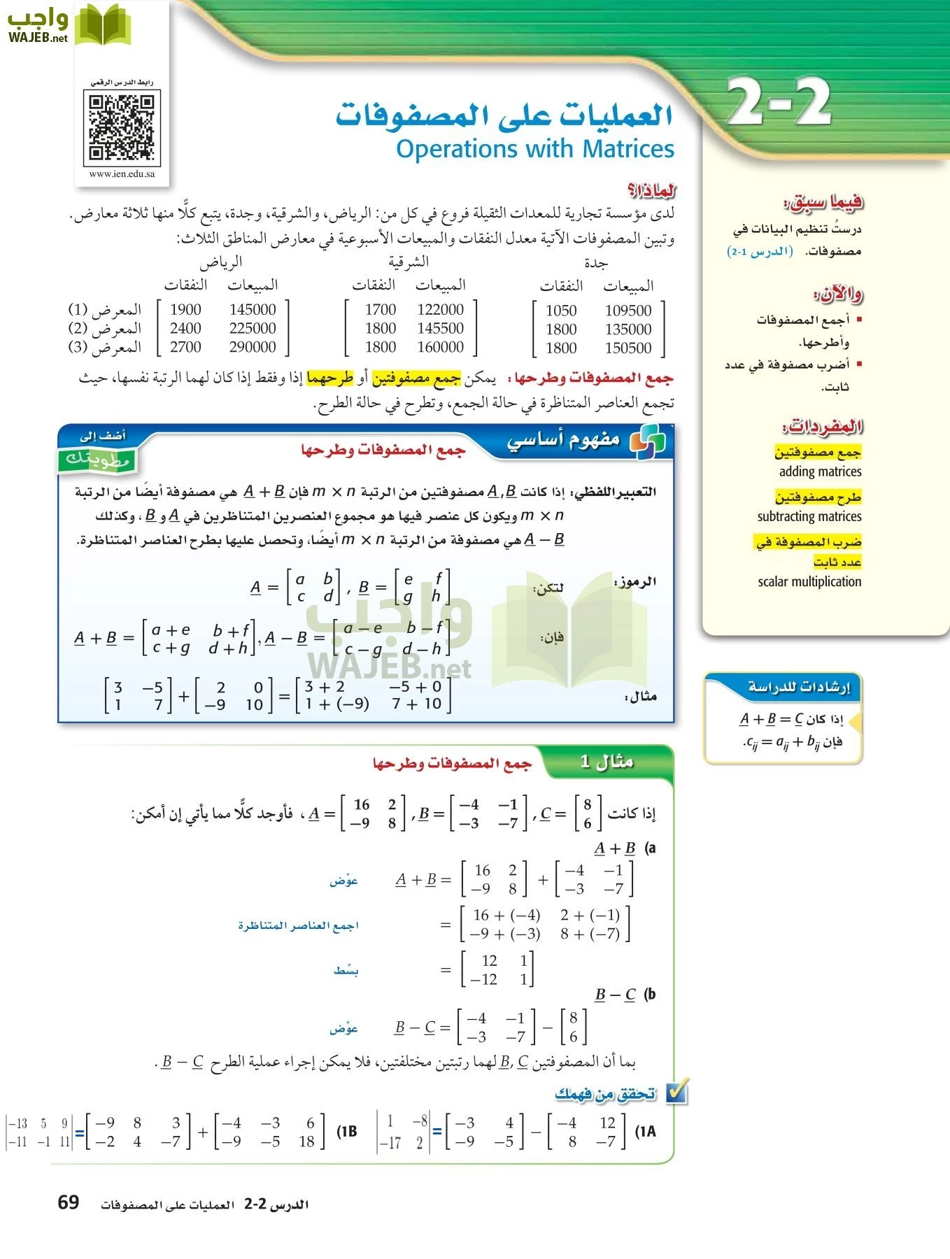 رياضيات 3 مقررات page-68