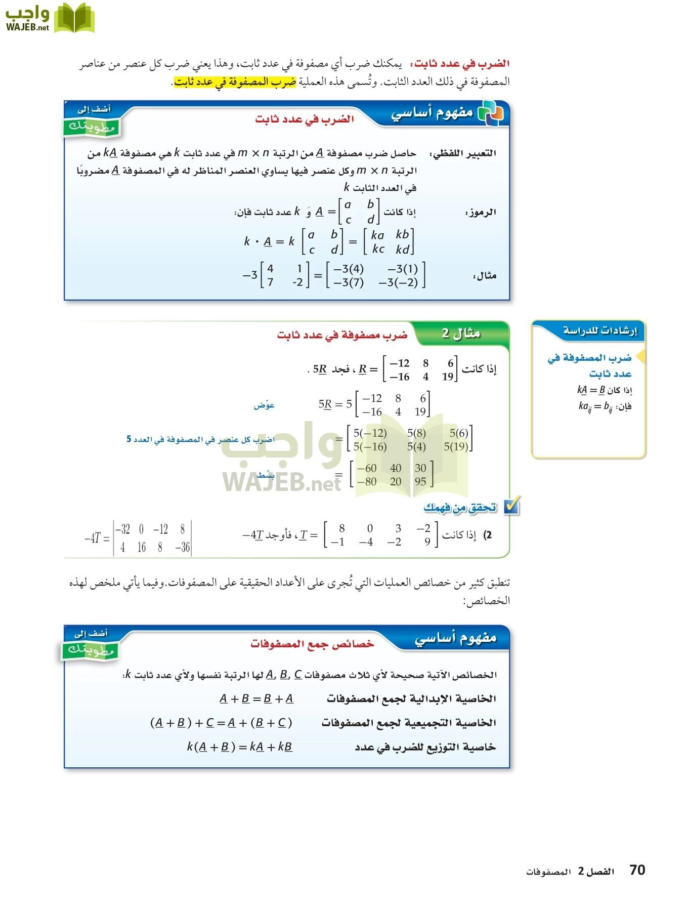 رياضيات 3 مقررات page-69