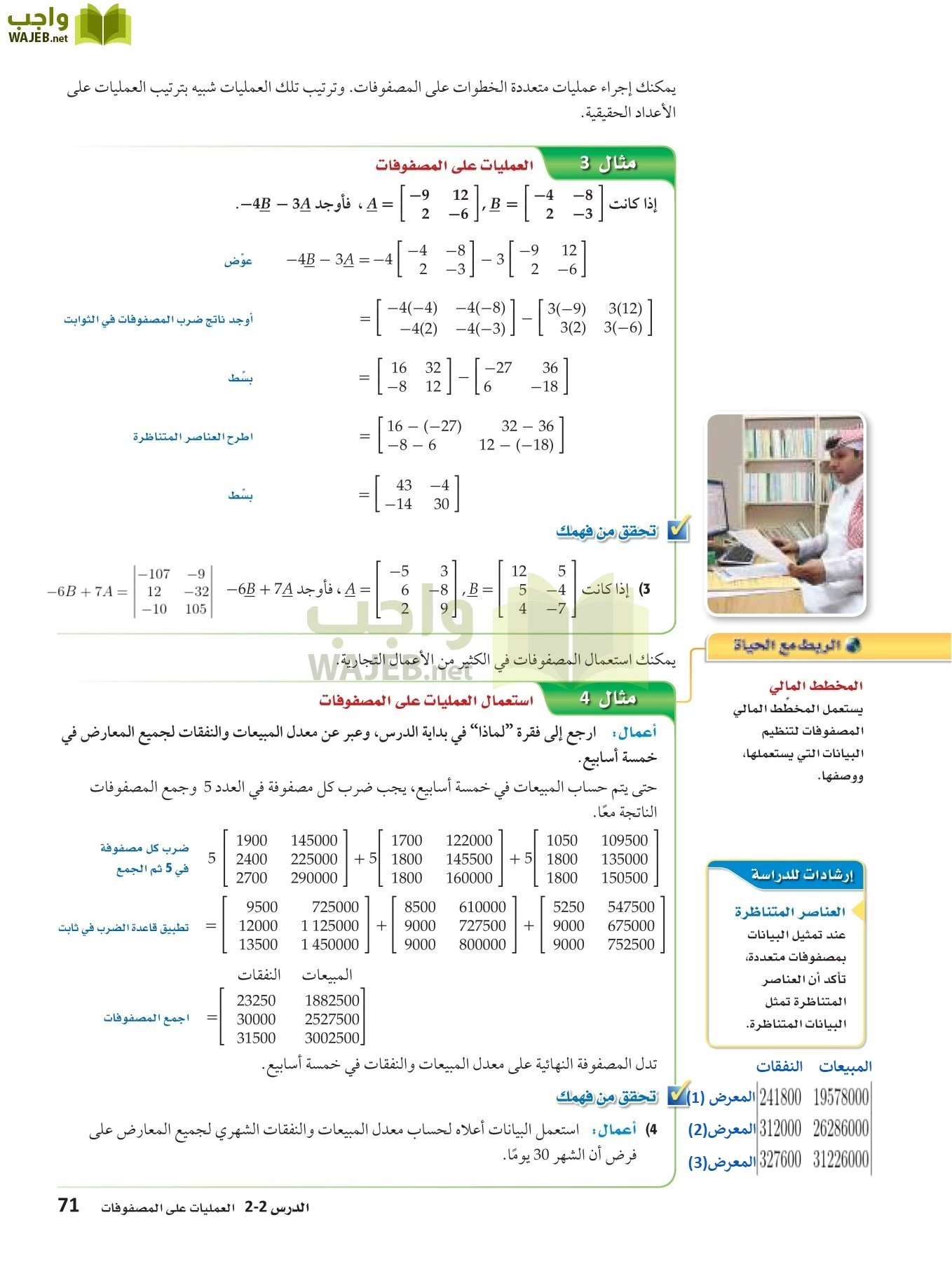 رياضيات 3 مقررات page-70