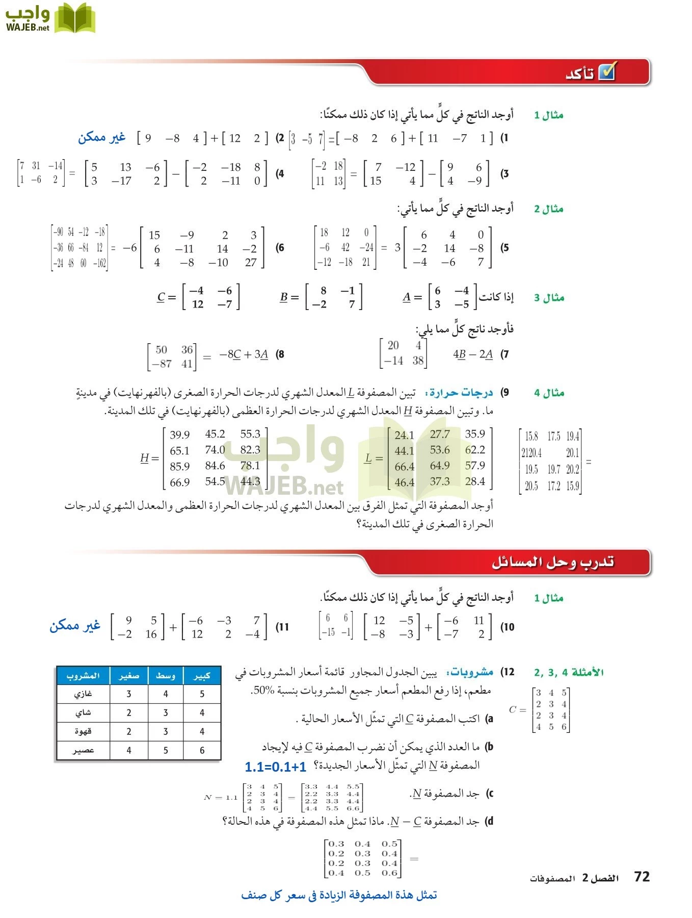 رياضيات 3 مقررات page-71