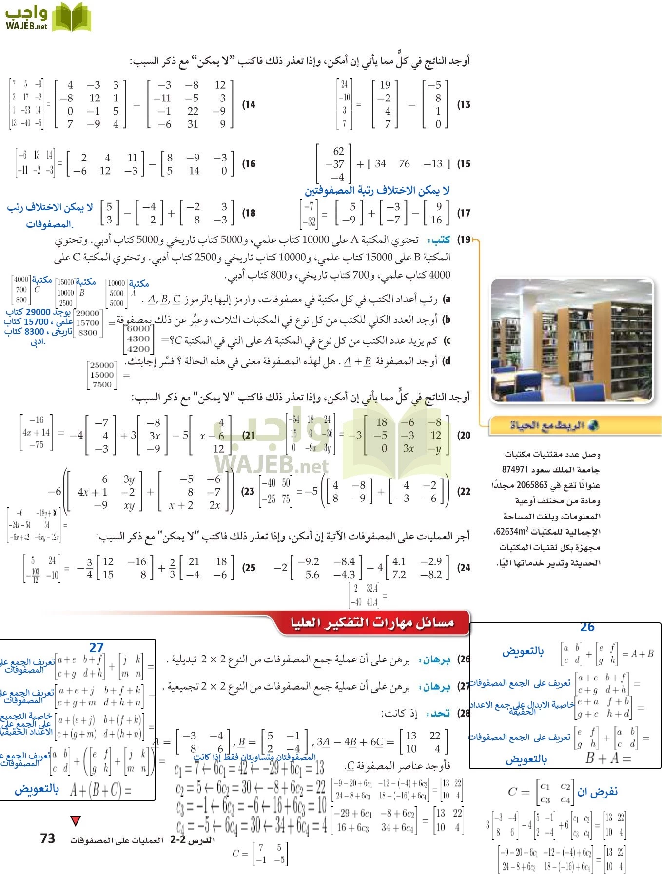 رياضيات 3 مقررات page-72