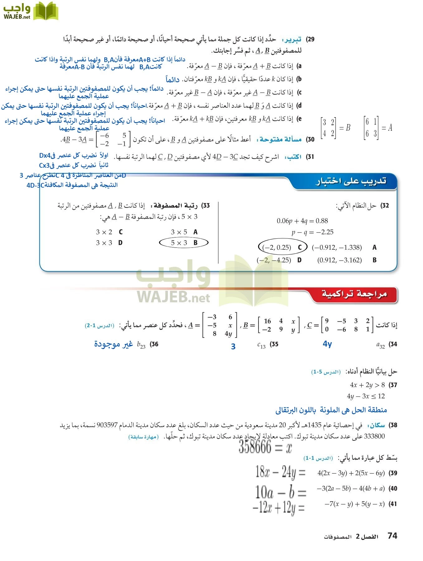 رياضيات 3 مقررات page-73