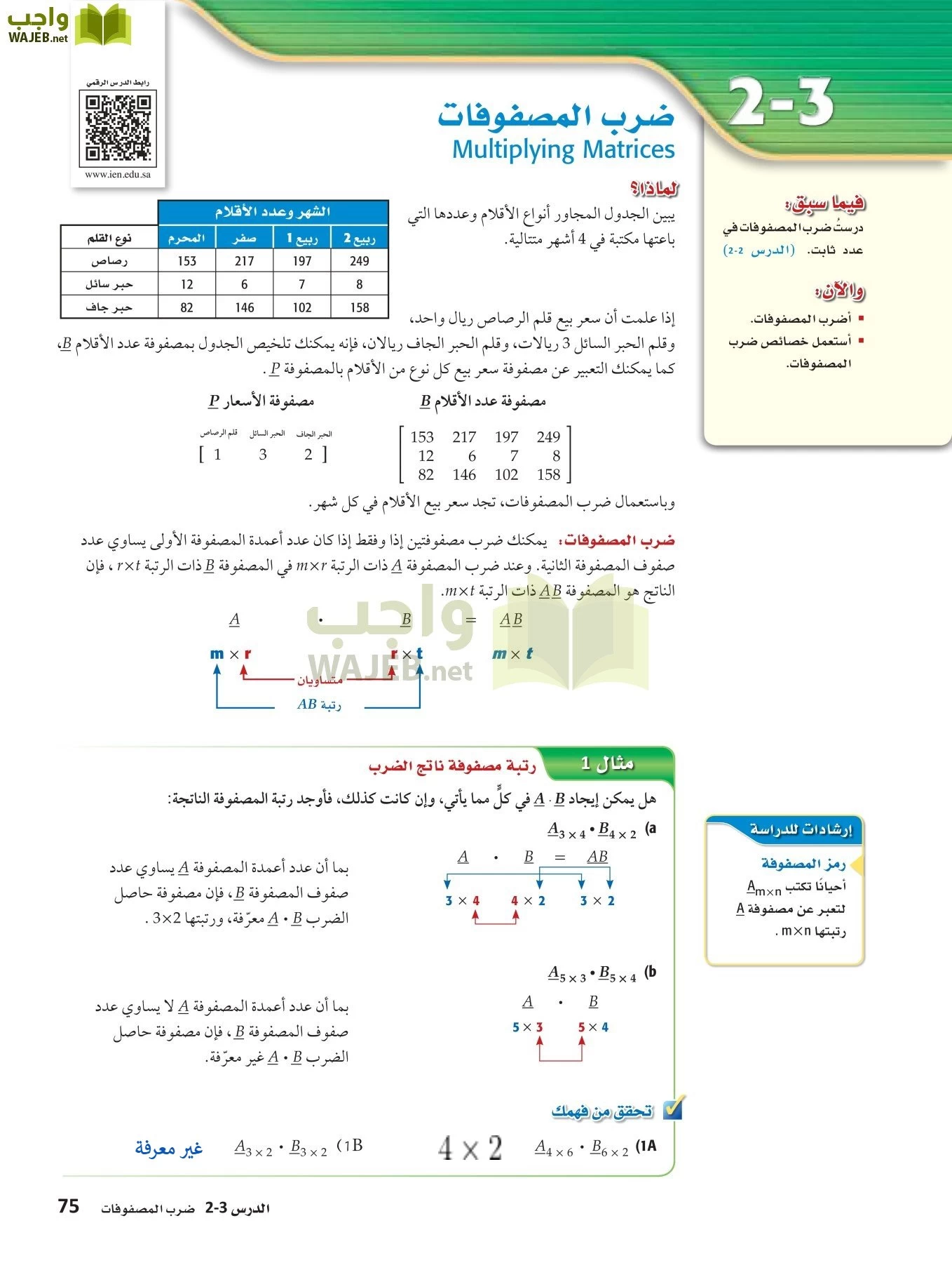 رياضيات 3 مقررات page-74