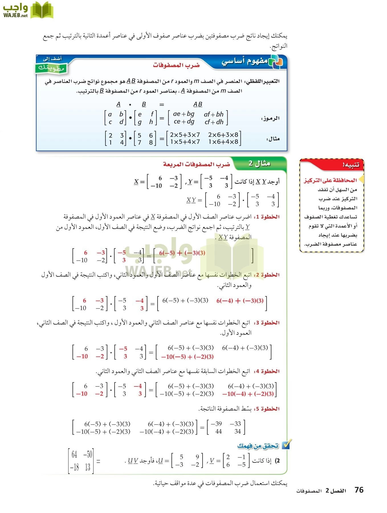 رياضيات 3 مقررات page-75