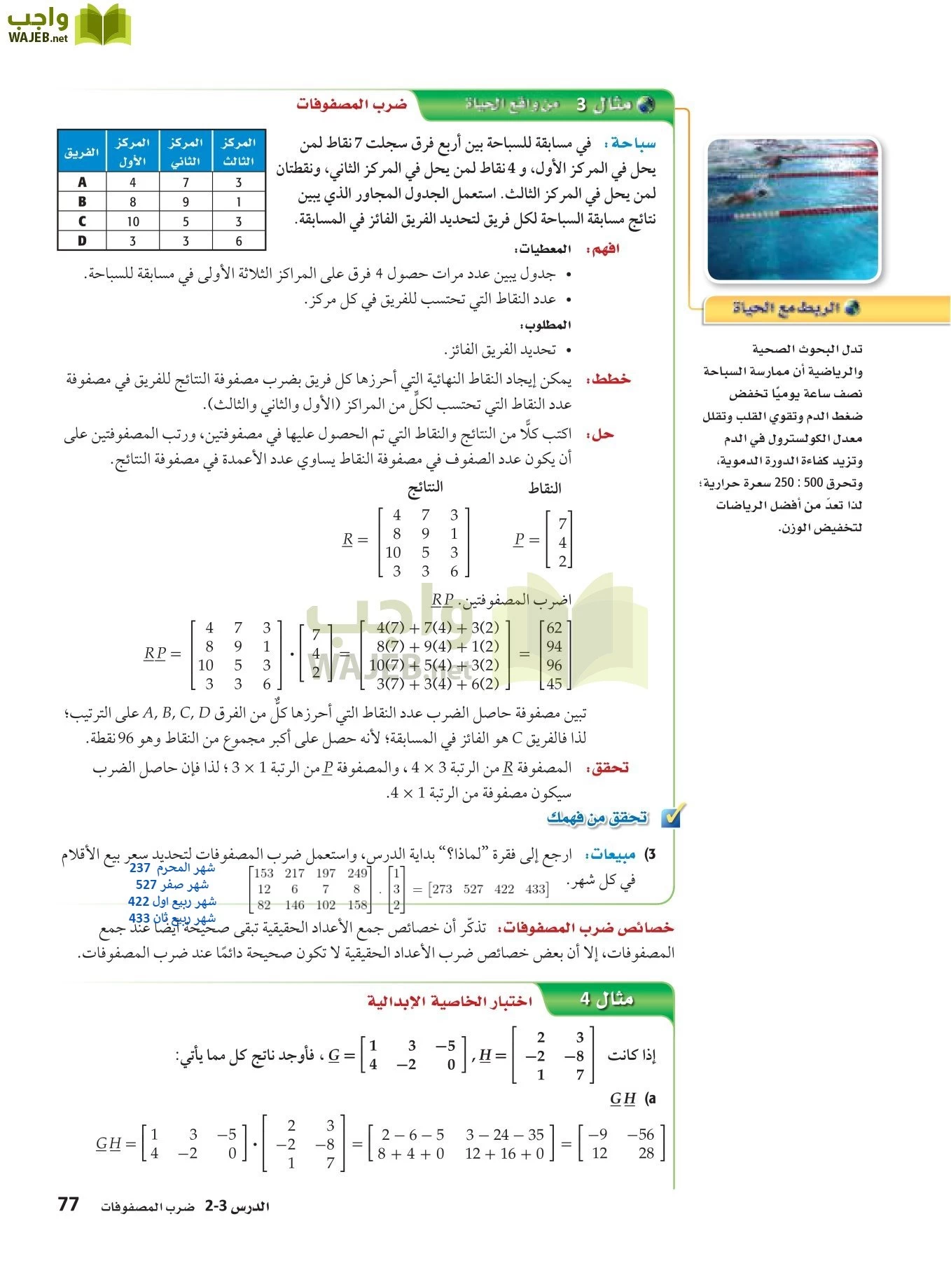 رياضيات 3 مقررات page-76