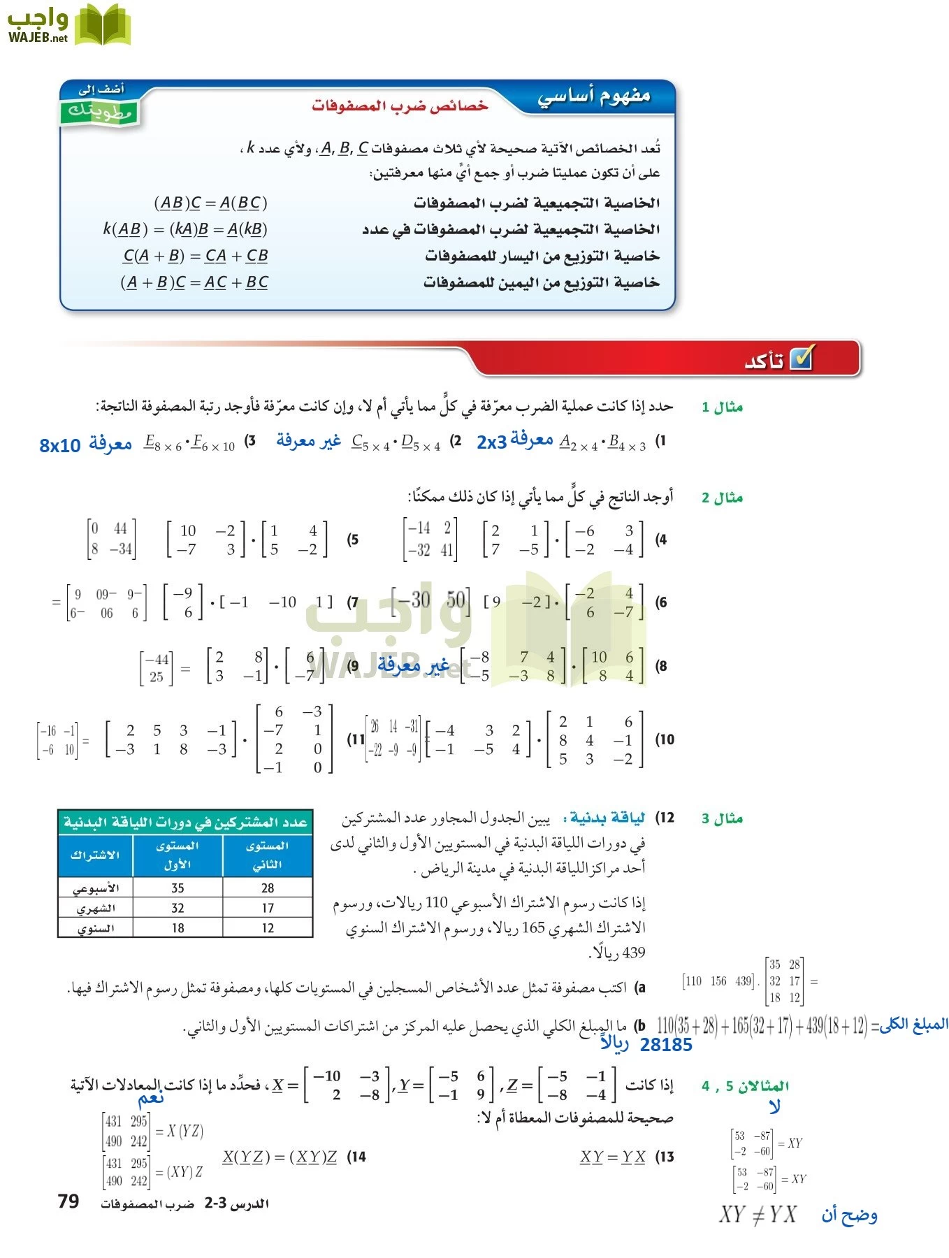 رياضيات 3 مقررات page-78