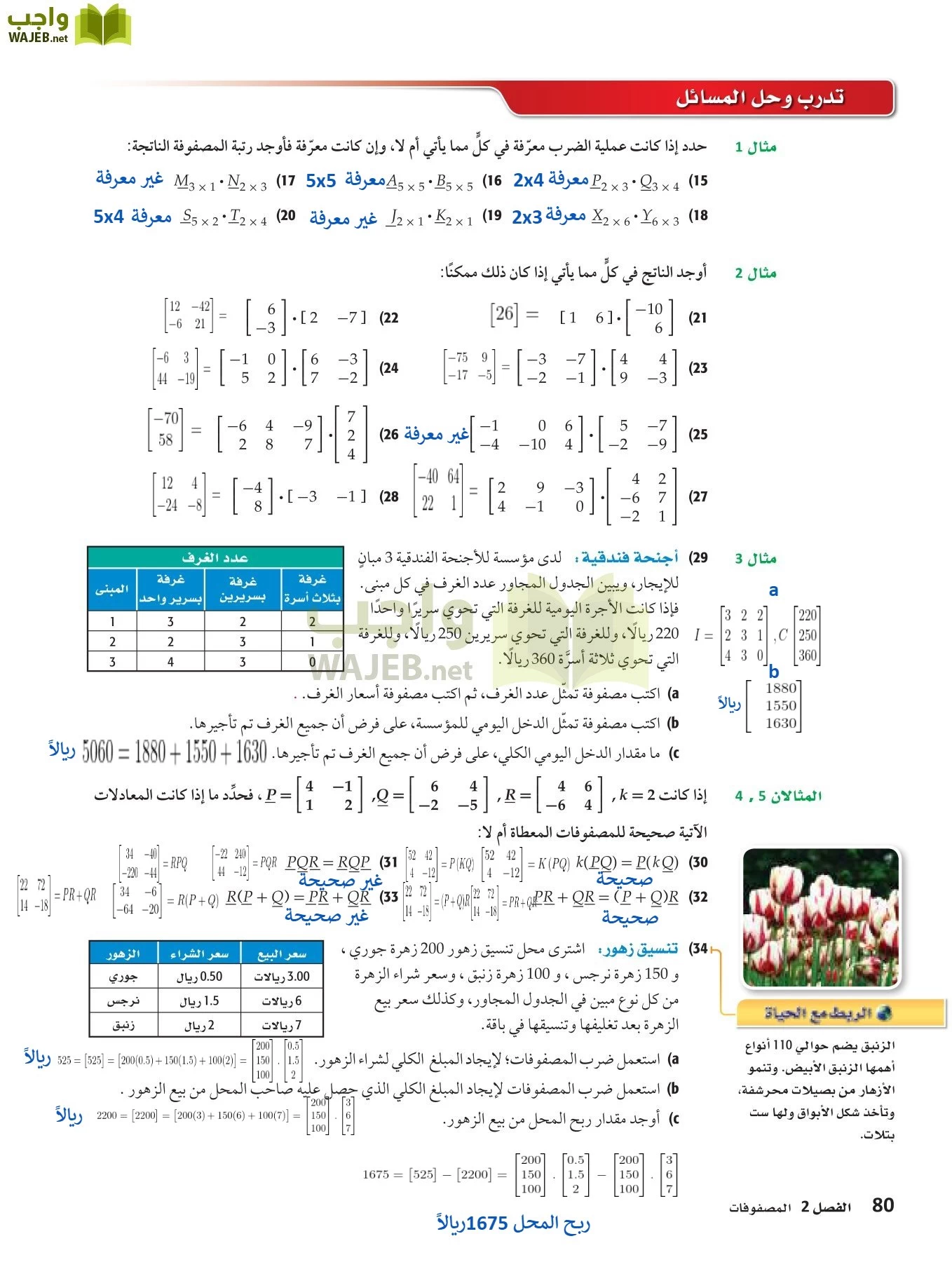 رياضيات 3 مقررات page-79