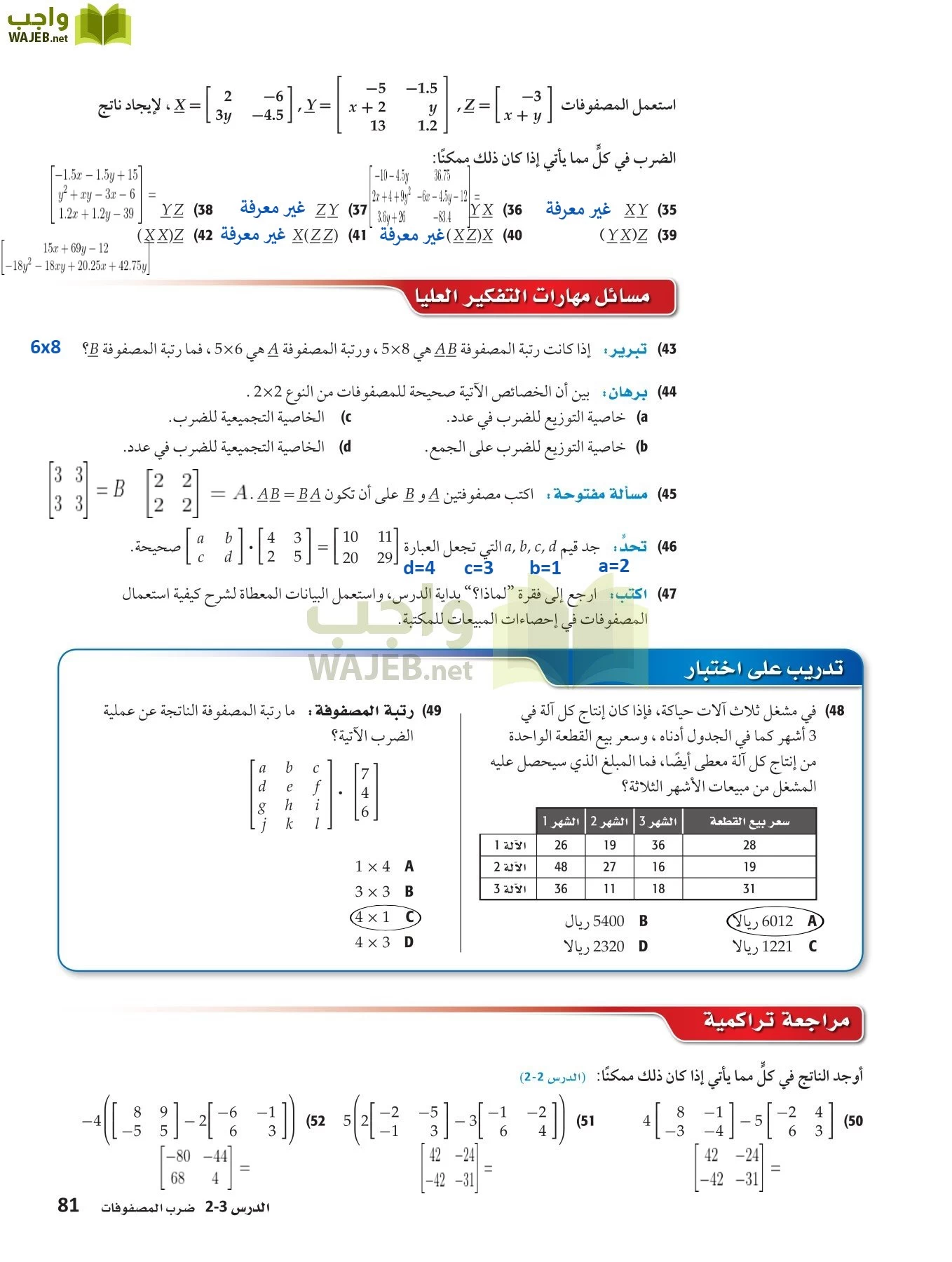 رياضيات 3 مقررات page-80