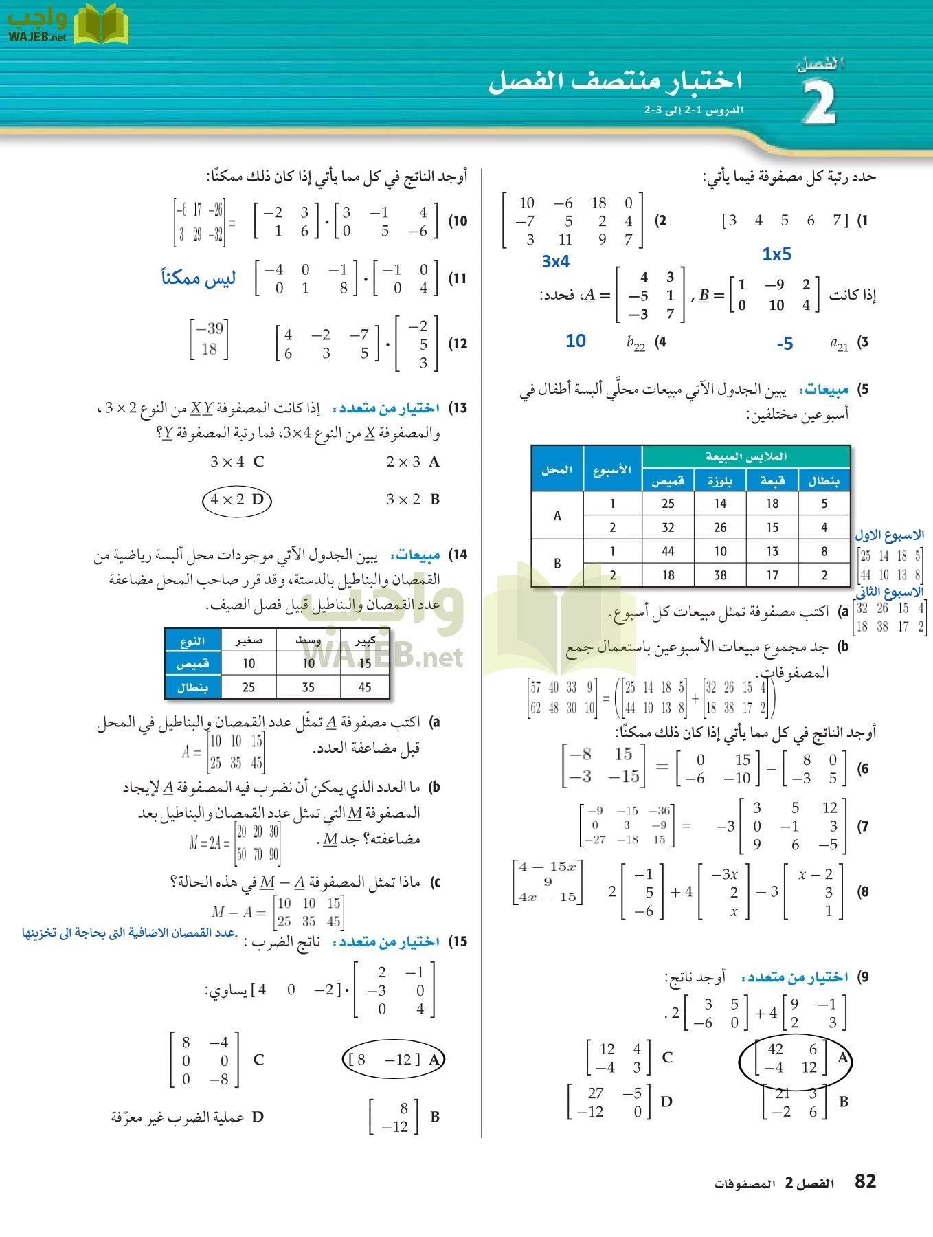 رياضيات 3 مقررات page-81