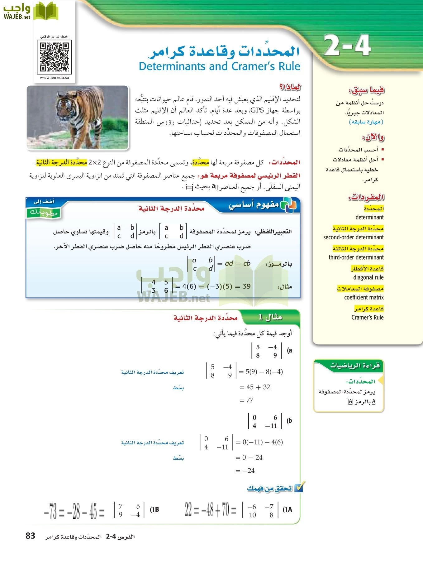 رياضيات 3 مقررات page-82