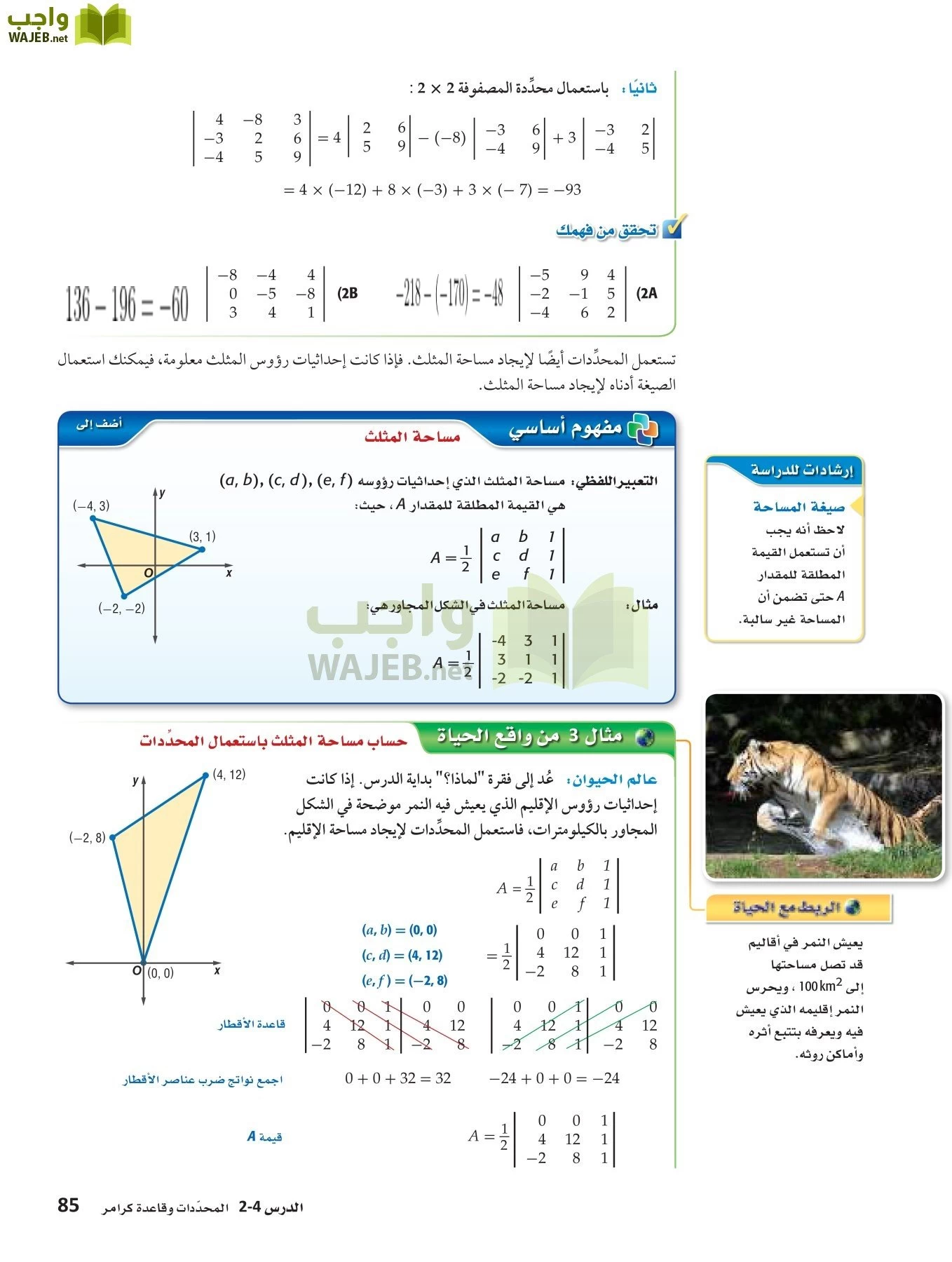 رياضيات 3 مقررات page-84