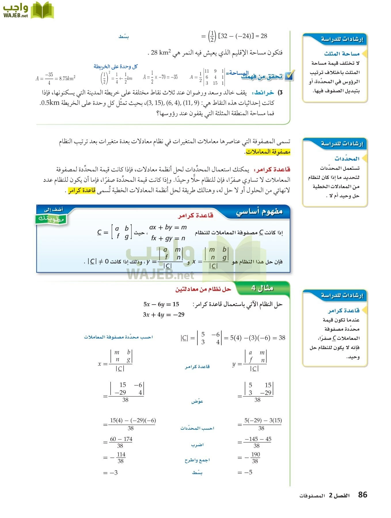 رياضيات 3 مقررات page-85