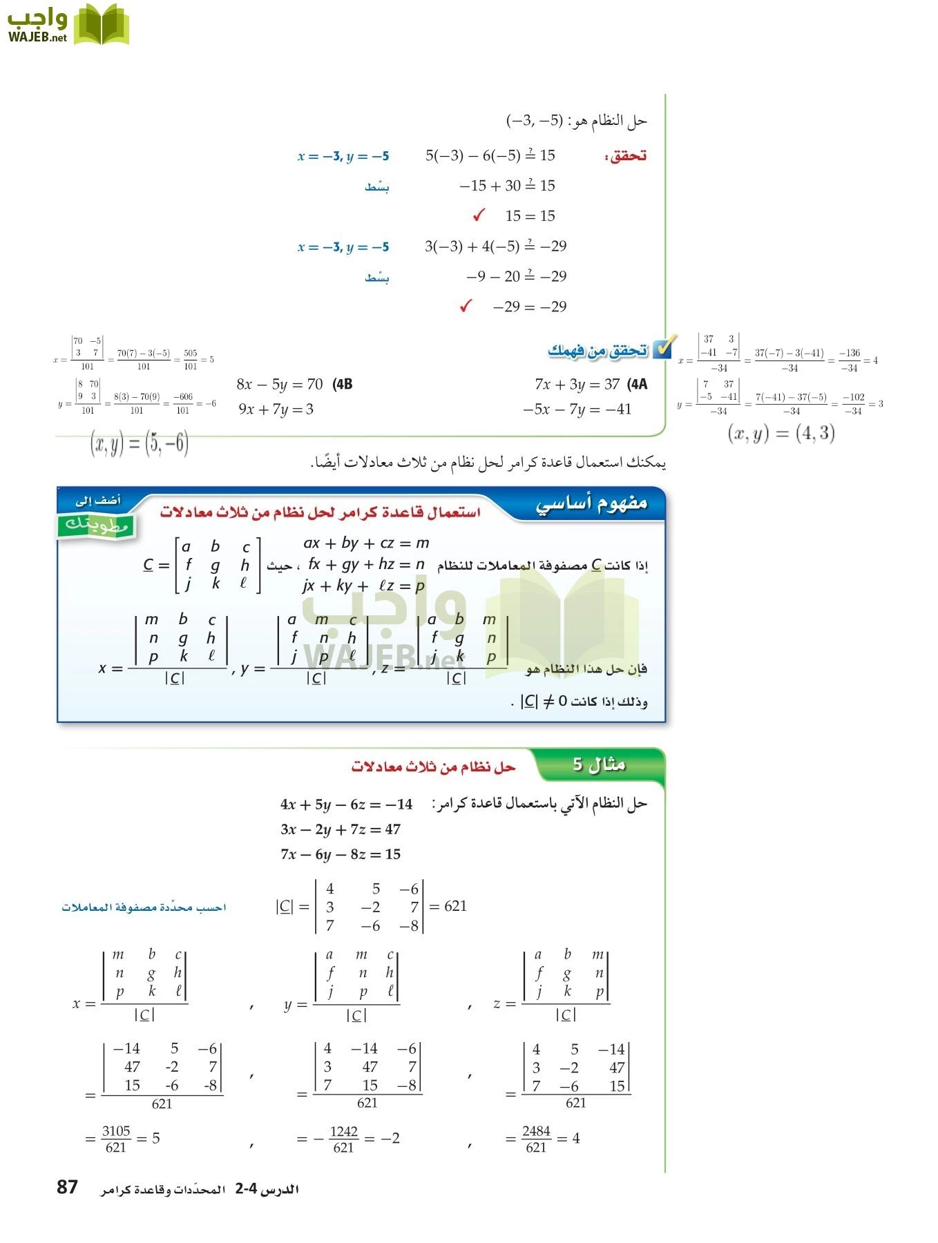 رياضيات 3 مقررات page-86