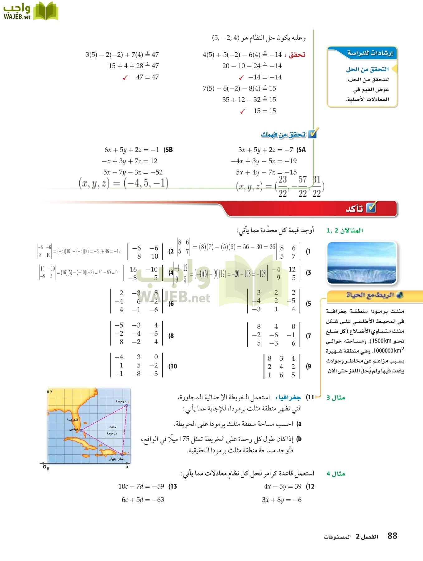 رياضيات 3 مقررات page-87