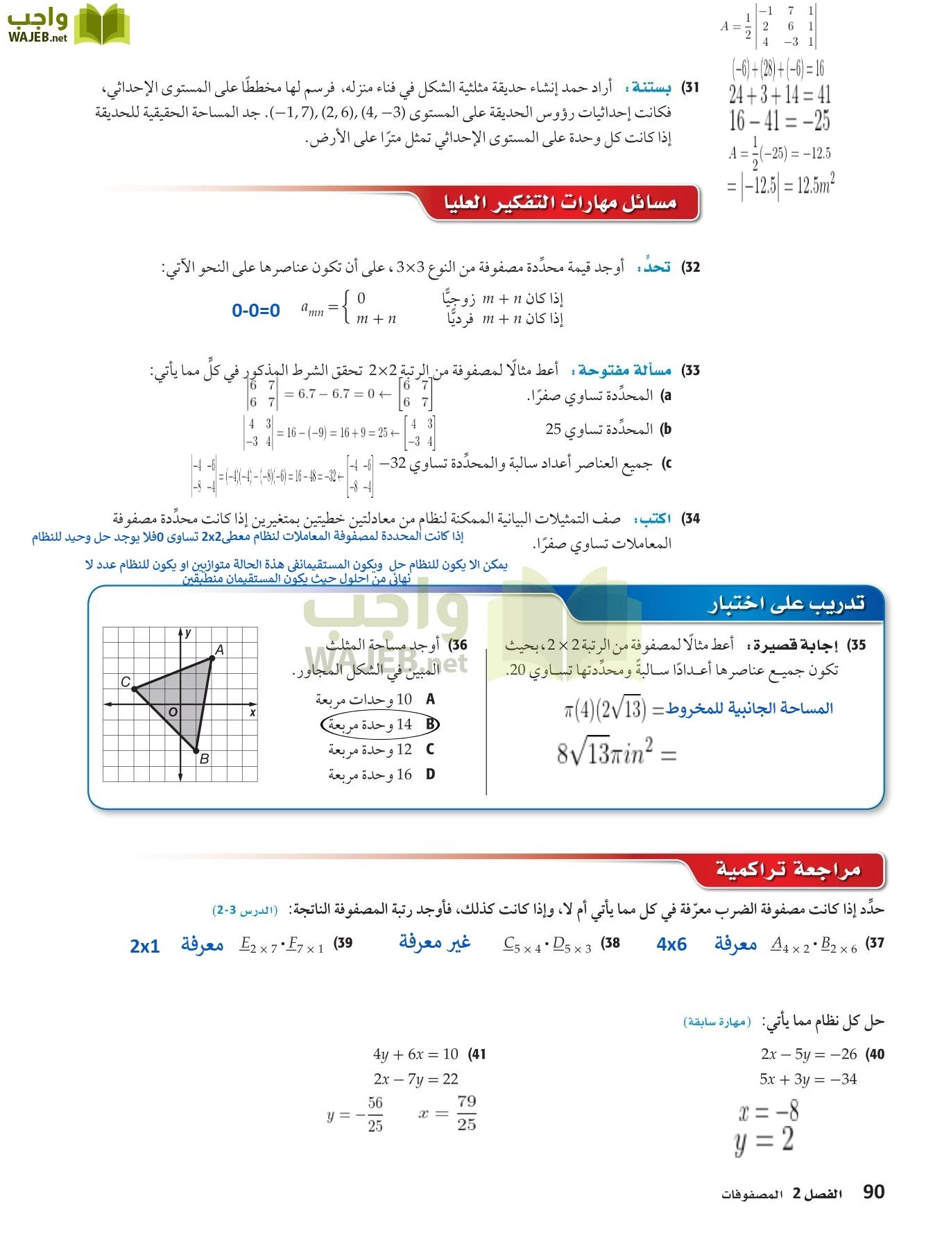 رياضيات 3 مقررات page-89