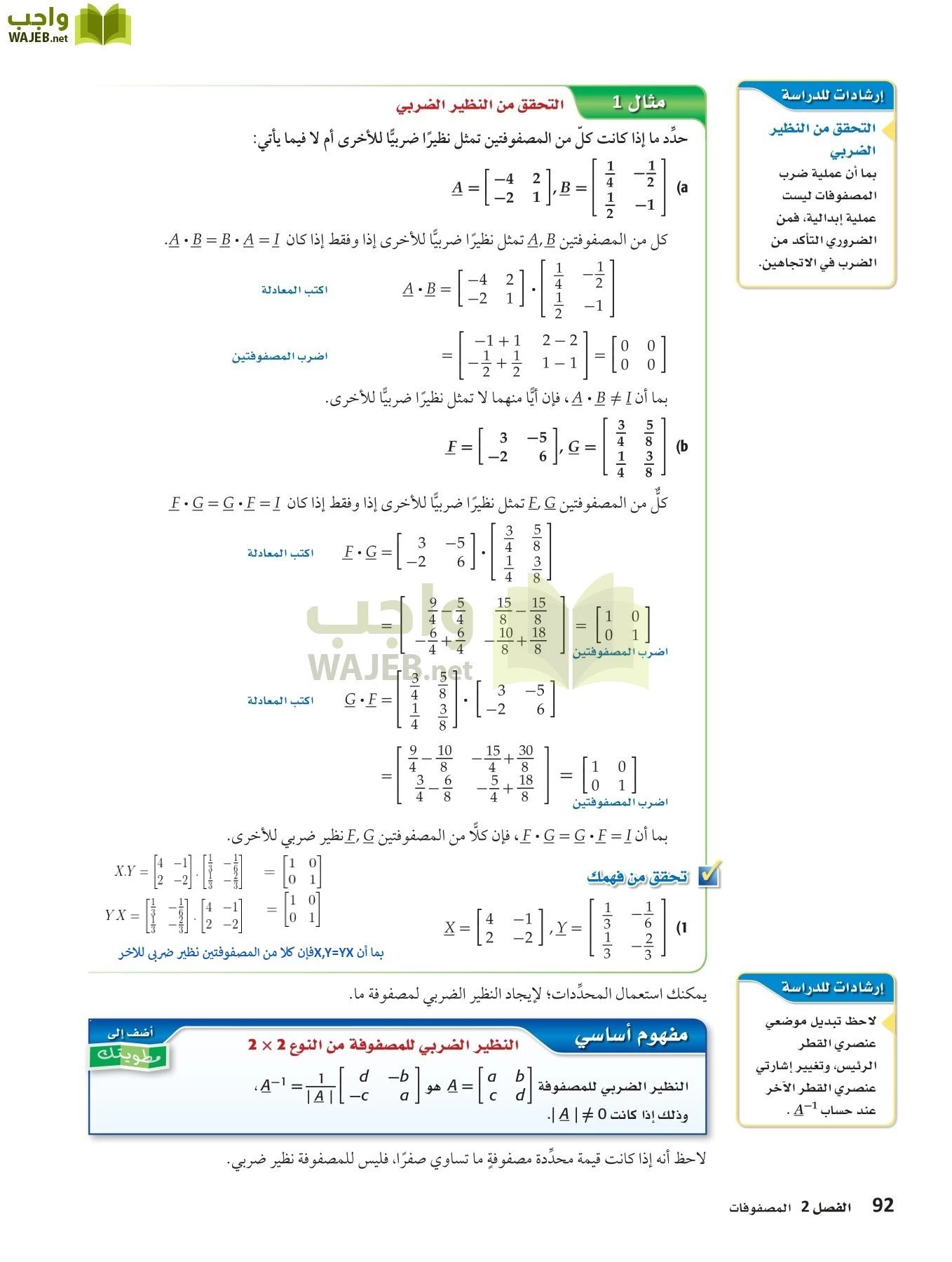 رياضيات 3 مقررات page-91