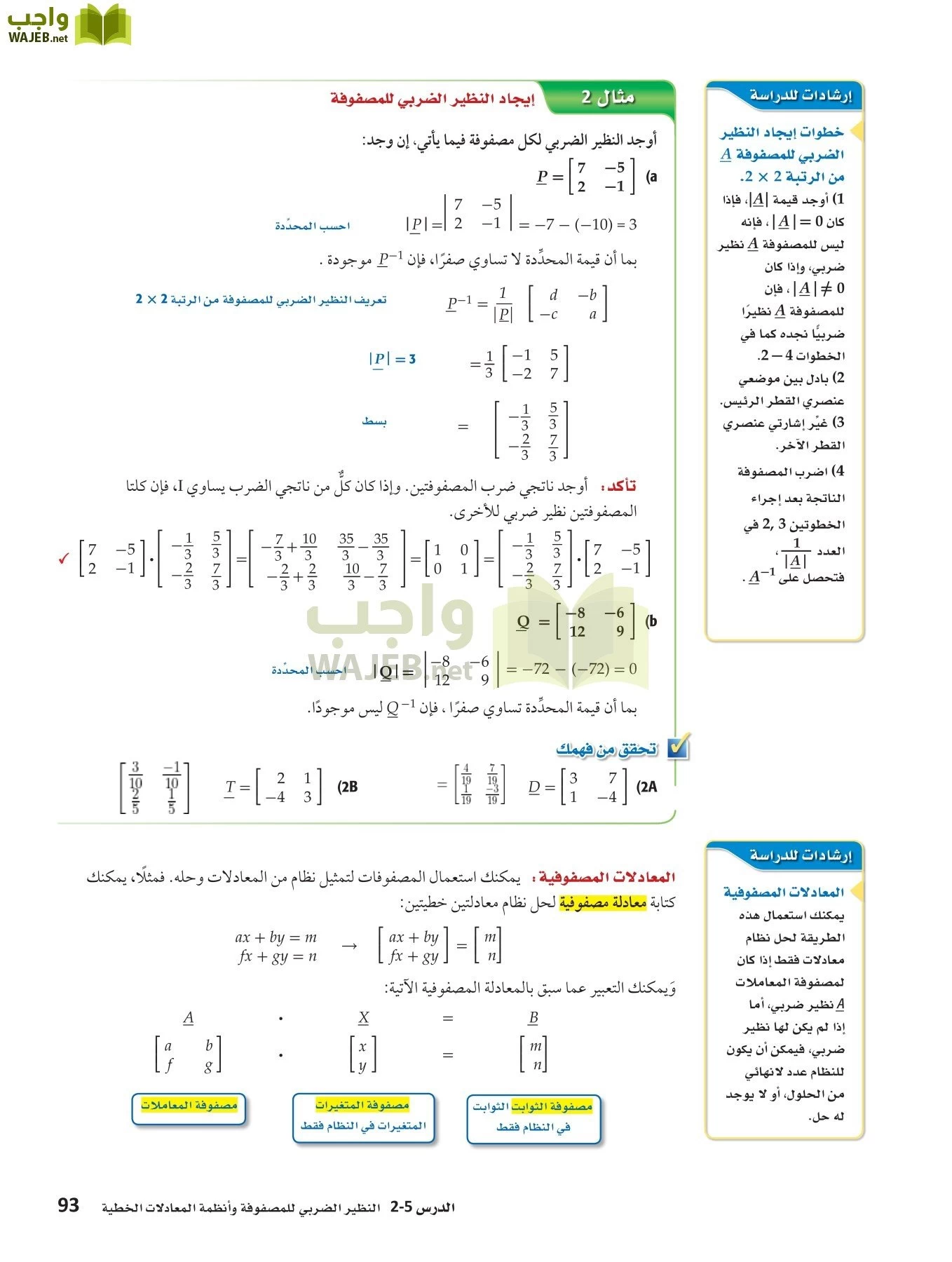 رياضيات 3 مقررات page-92