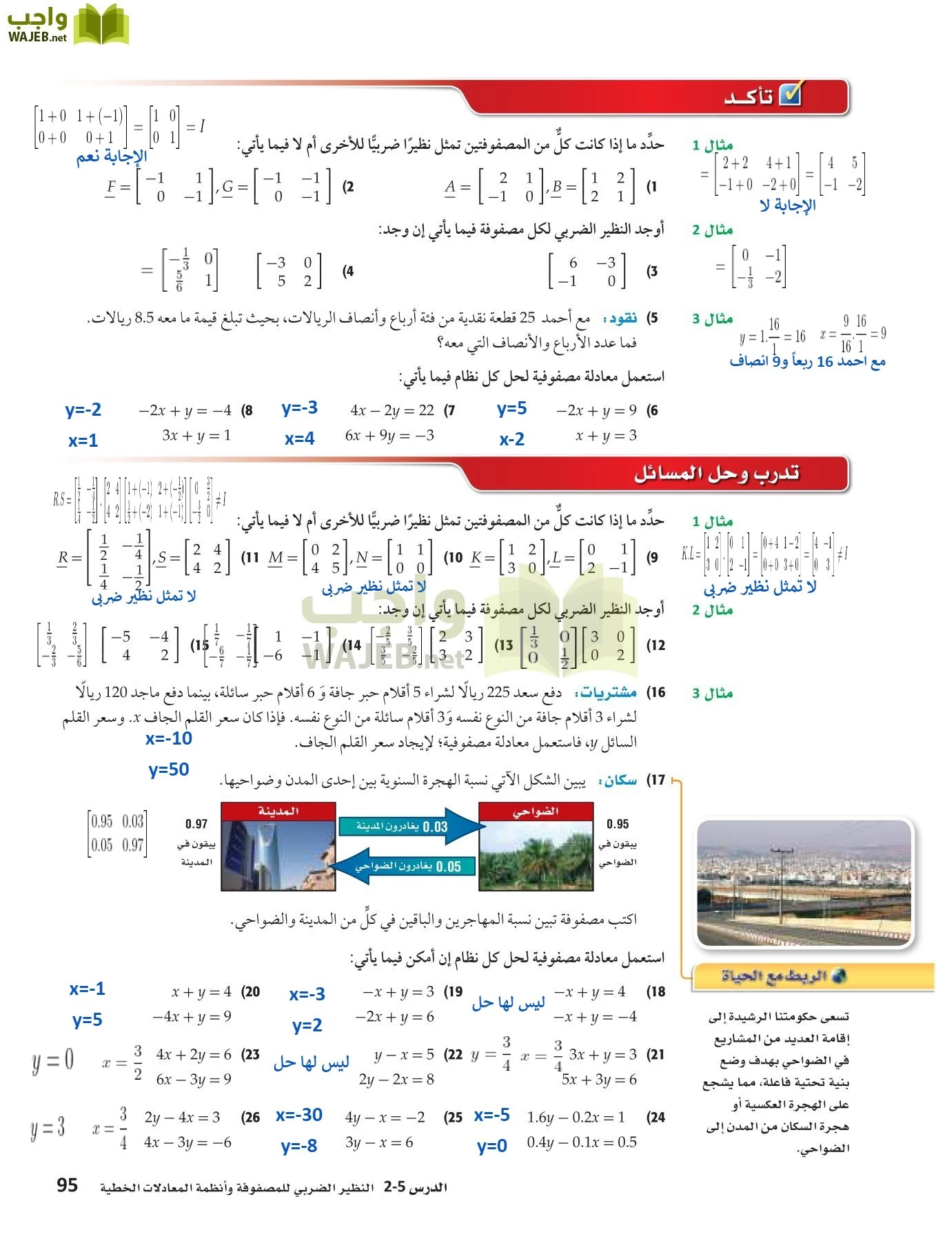 رياضيات 3 مقررات page-94