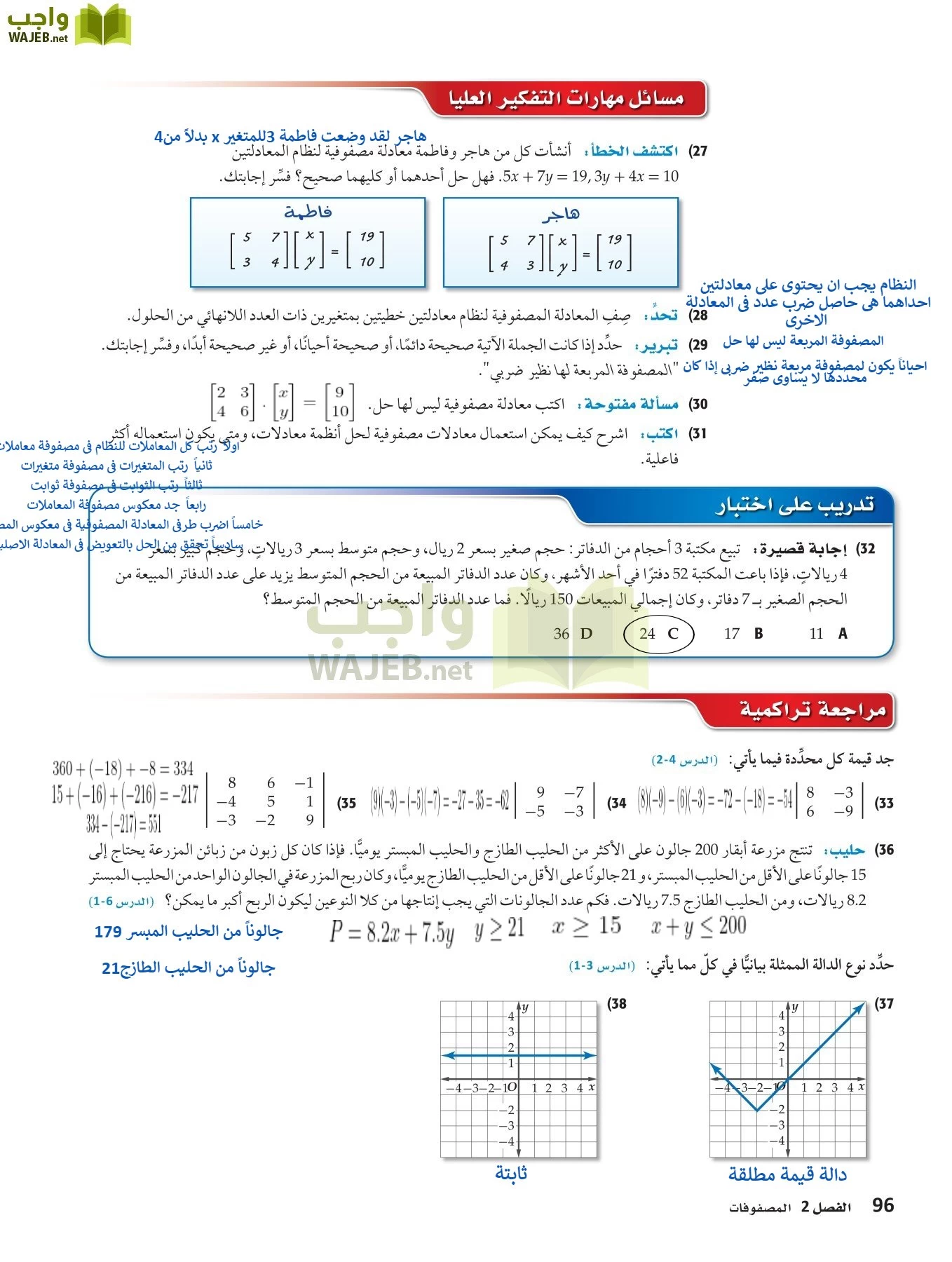 رياضيات 3 مقررات page-95