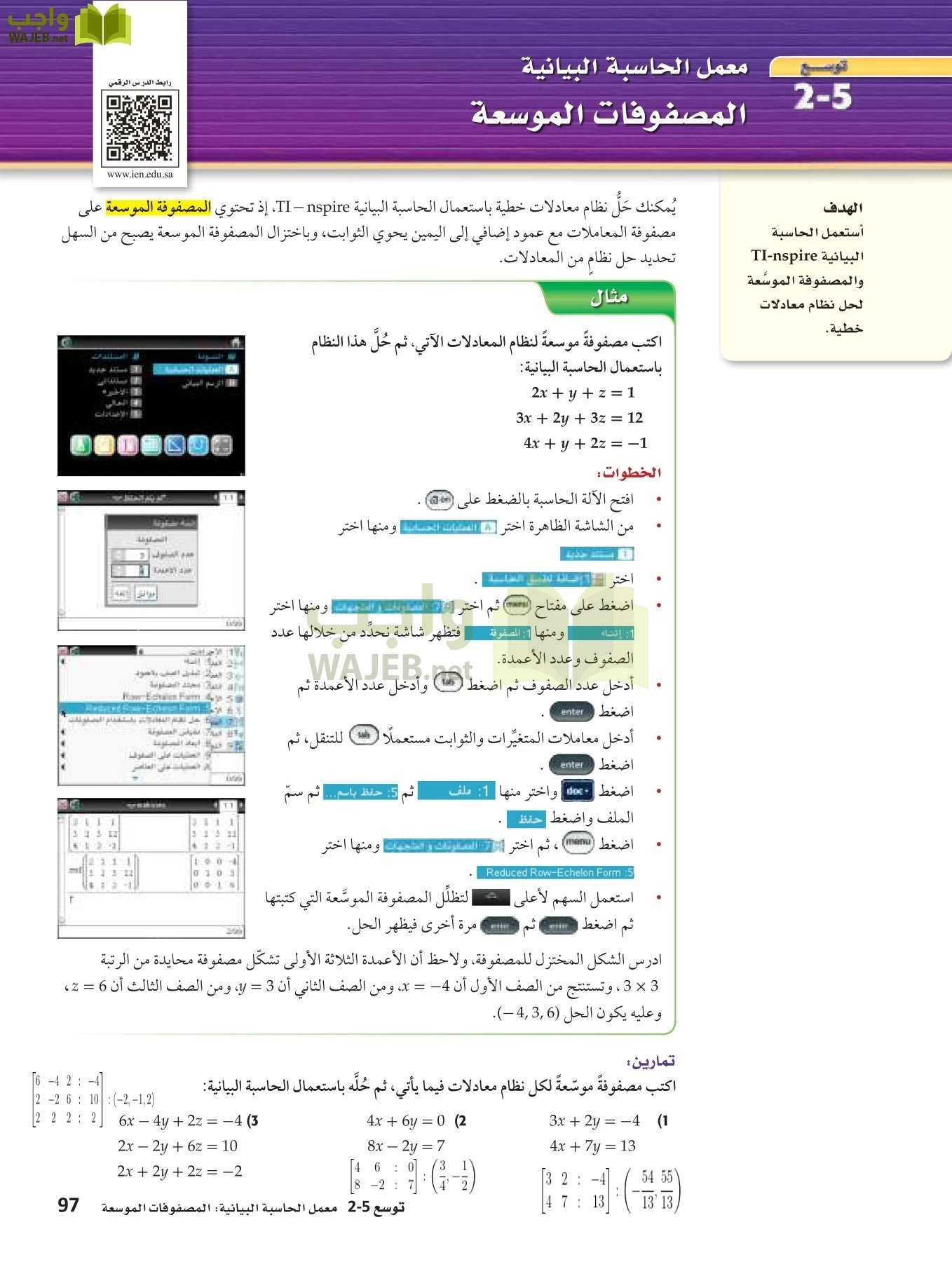 رياضيات 3 مقررات page-96