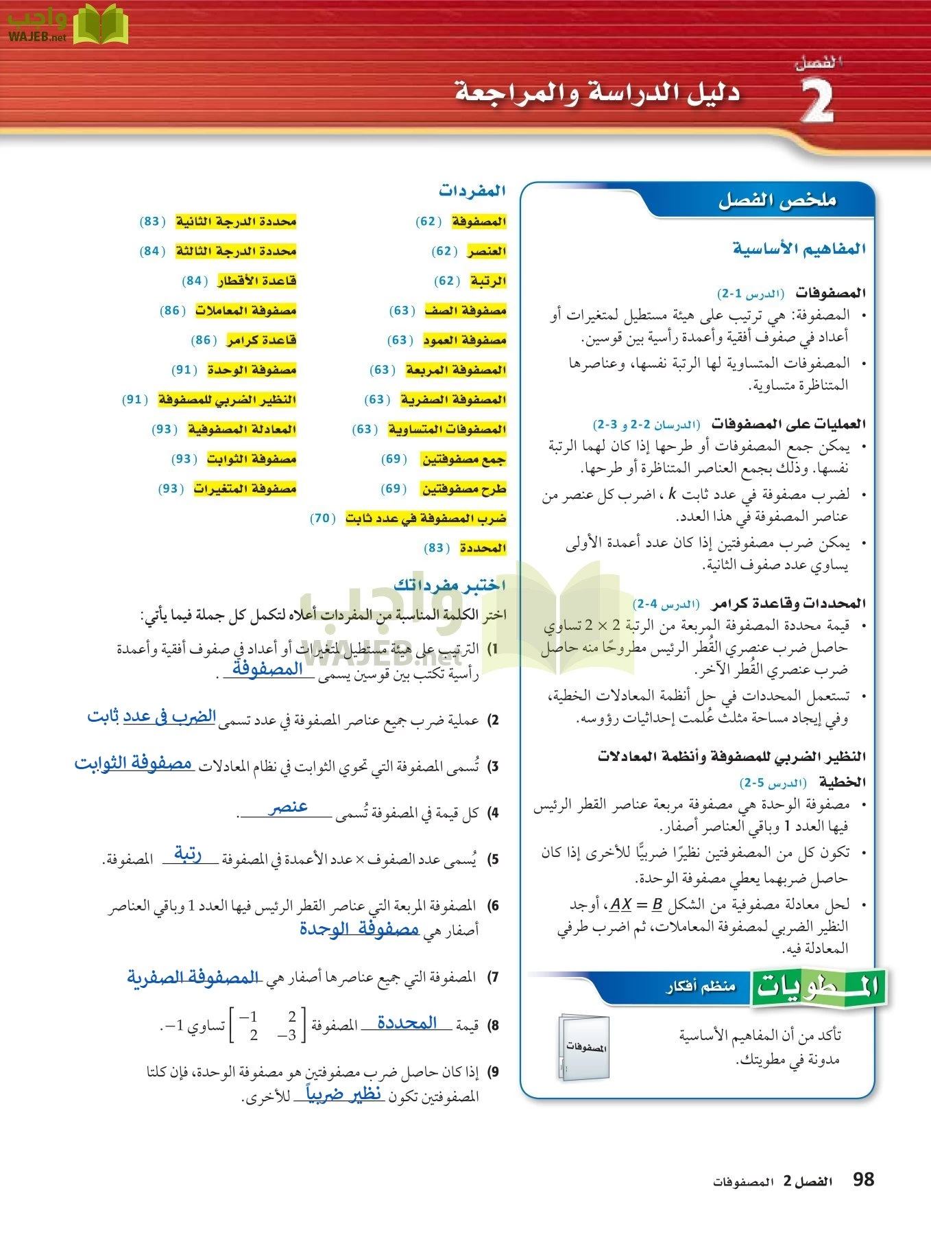 رياضيات 3 مقررات page-97