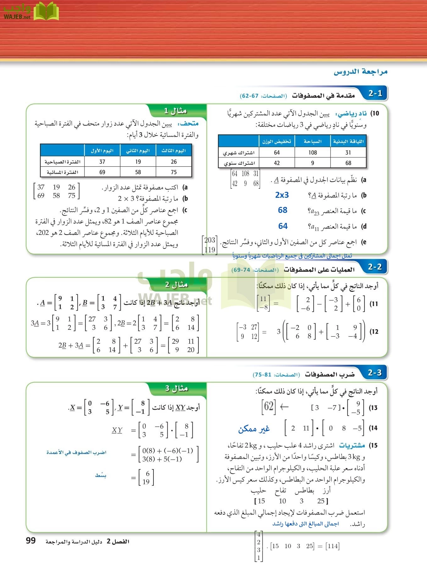 رياضيات 3 مقررات page-98