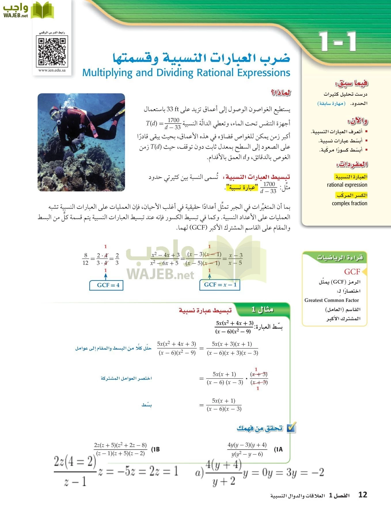 رياضيات 4 مقررات page-11