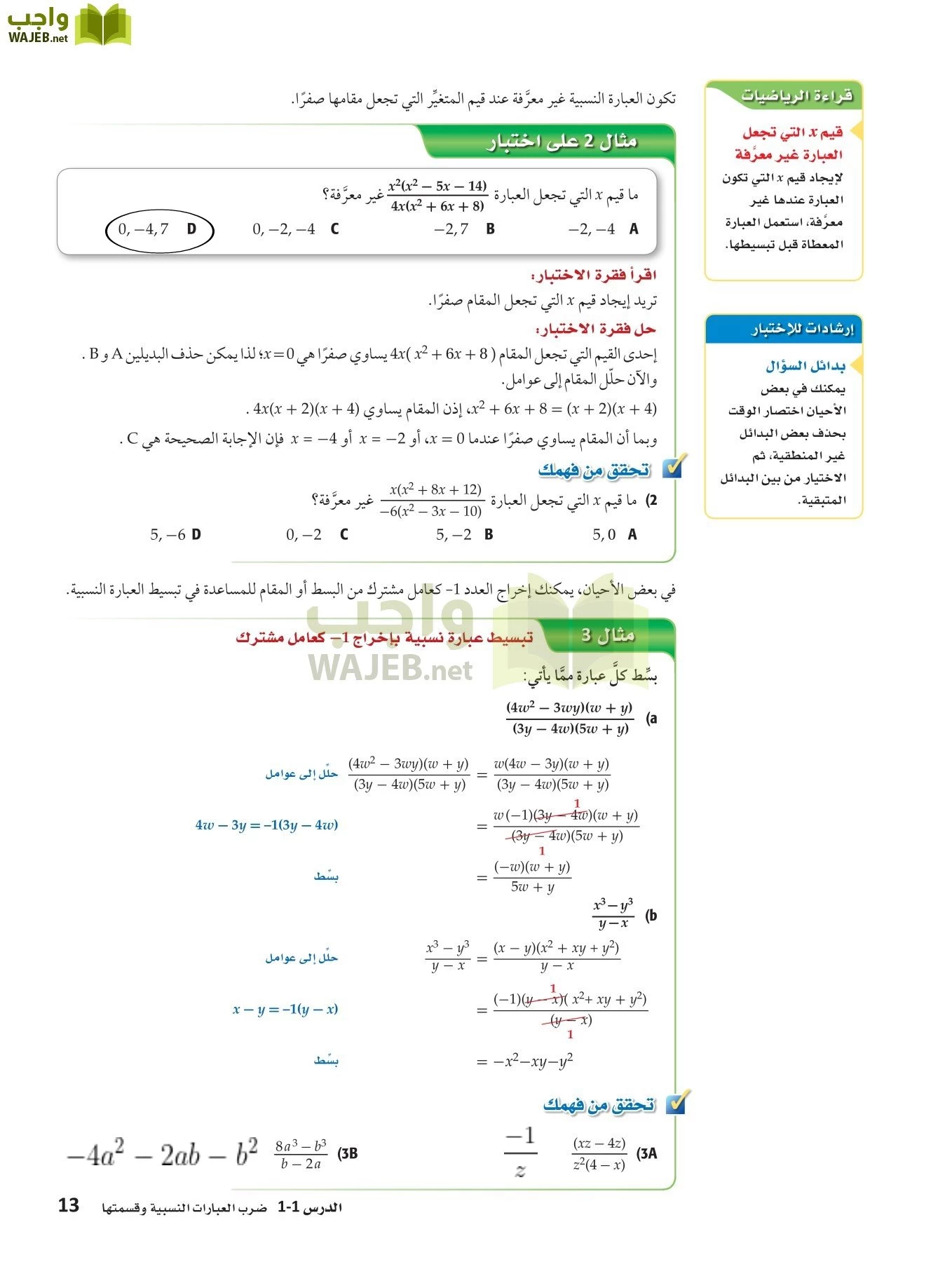 رياضيات 4 مقررات page-12