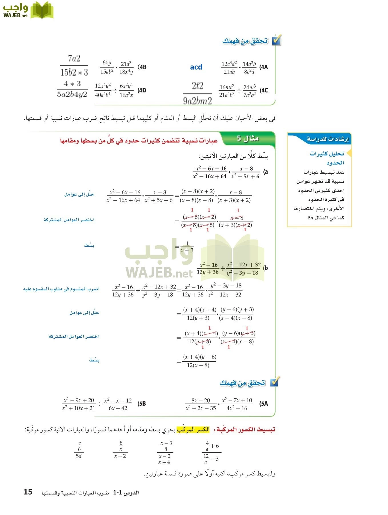 رياضيات 4 مقررات page-14
