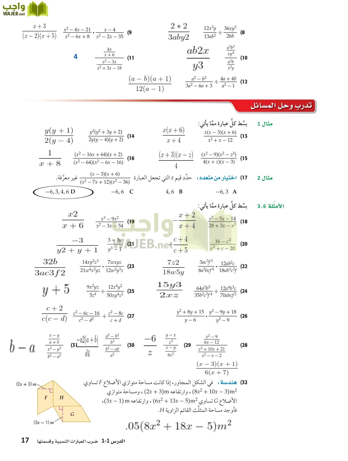 رياضيات 4 مقررات page-16