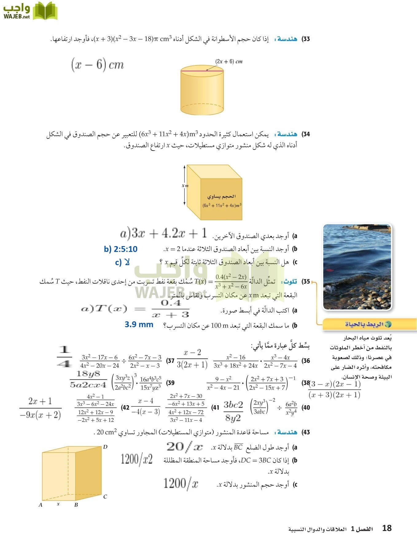 رياضيات 4 مقررات page-17