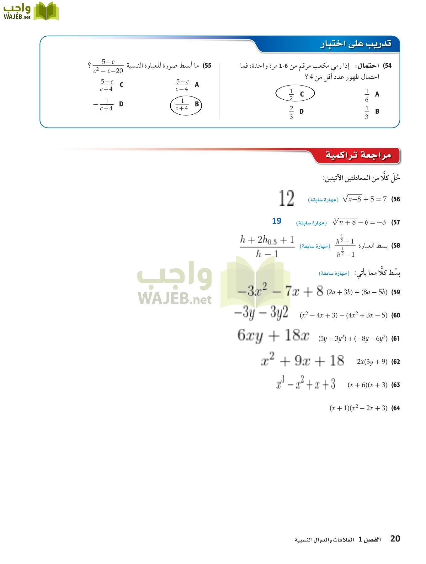 رياضيات 4 مقررات page-19