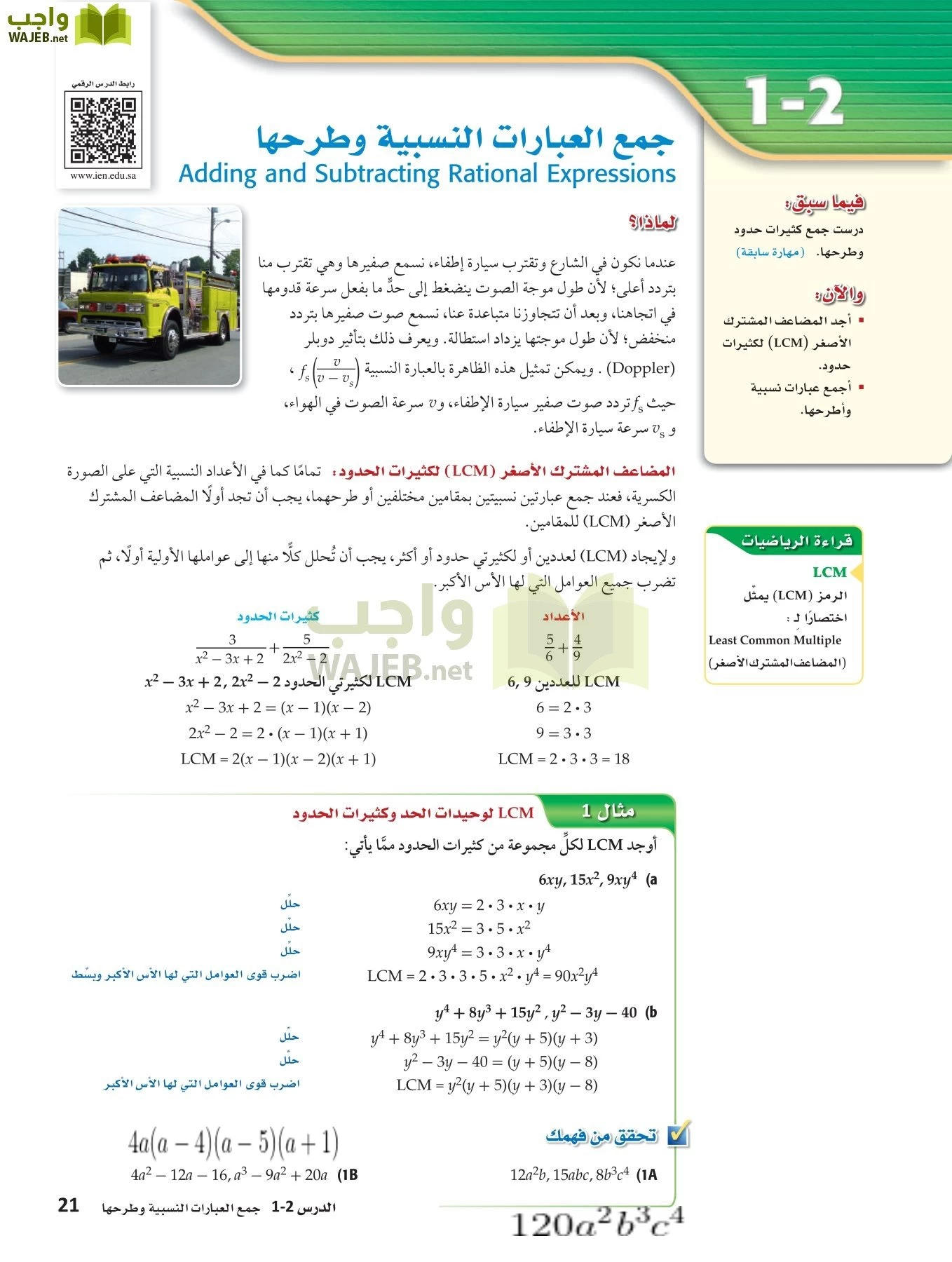 رياضيات 4 مقررات page-20