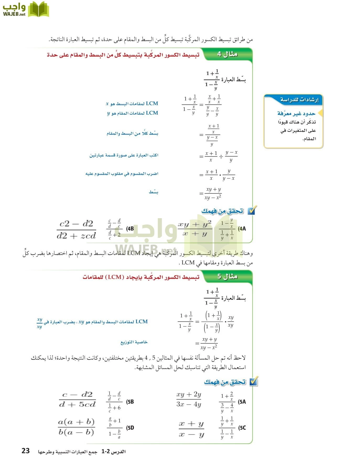 رياضيات 4 مقررات page-22